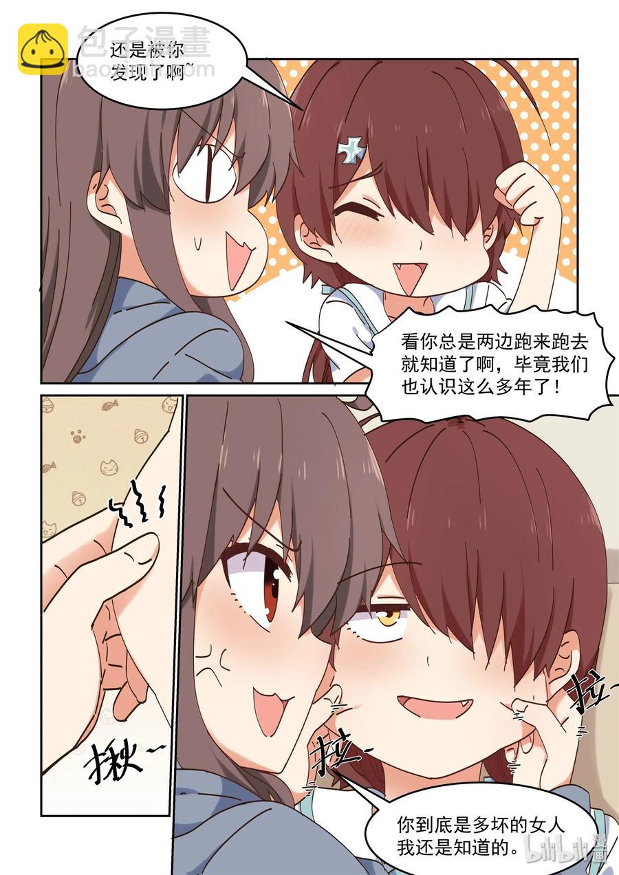 《为了让学姐鼓起干劲，我决定献出我自己》072 该做正事了吧 第11页