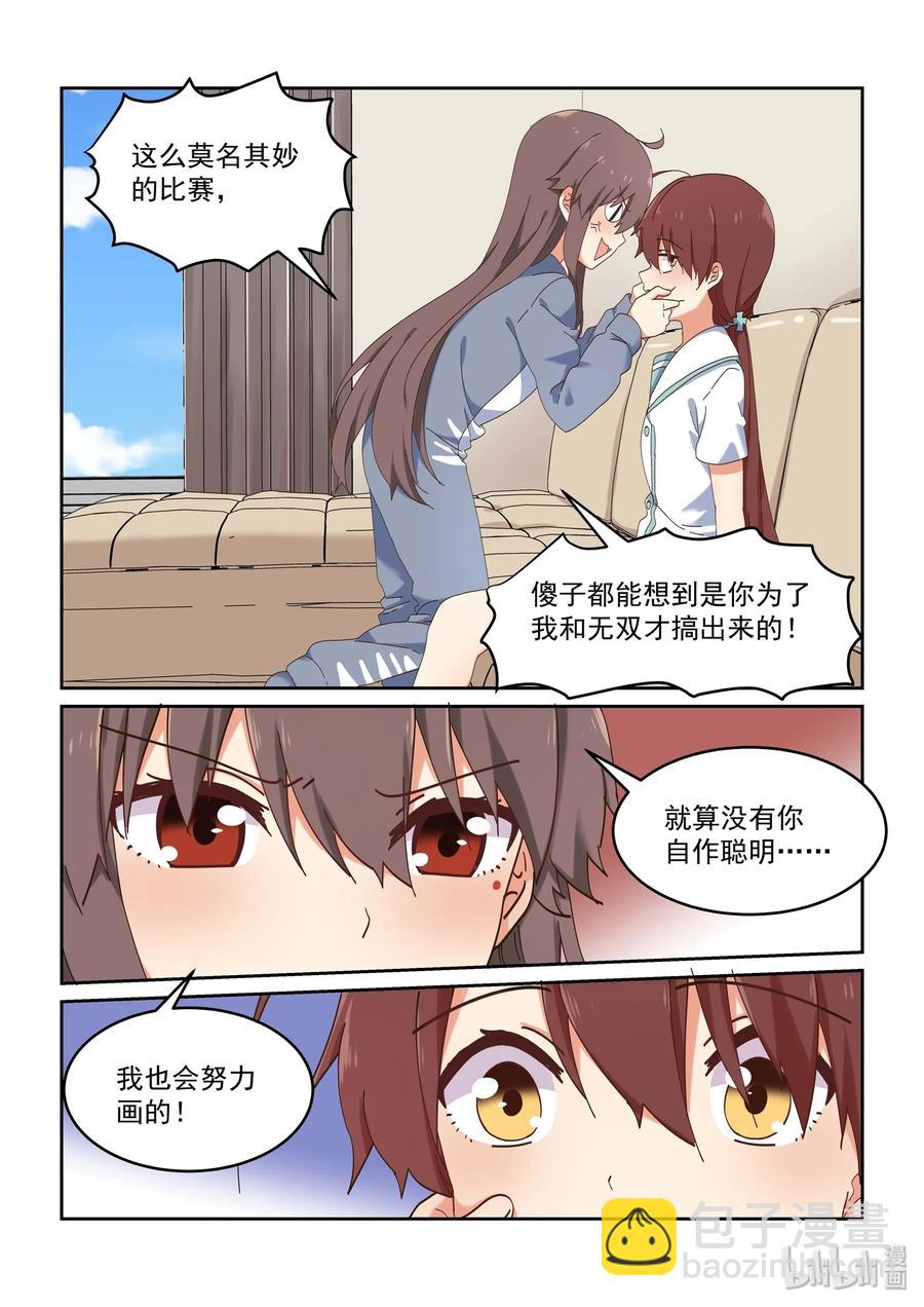 《为了让学姐鼓起干劲，我决定献出我自己》072 该做正事了吧 第12页