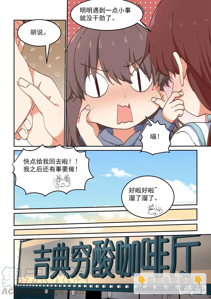 《为了让学姐鼓起干劲，我决定献出我自己》072 该做正事了吧 第13页