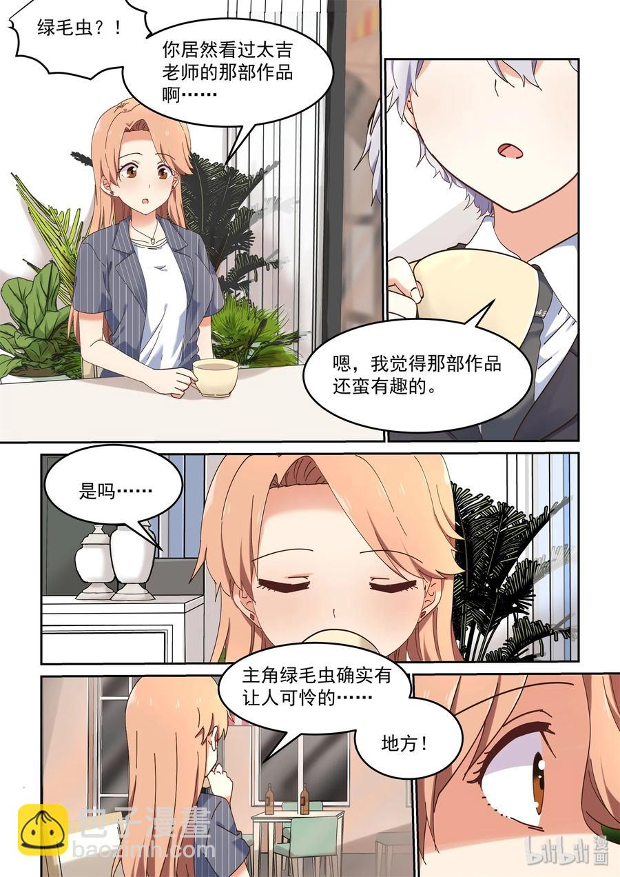 《为了让学姐鼓起干劲，我决定献出我自己》072 该做正事了吧 第14页