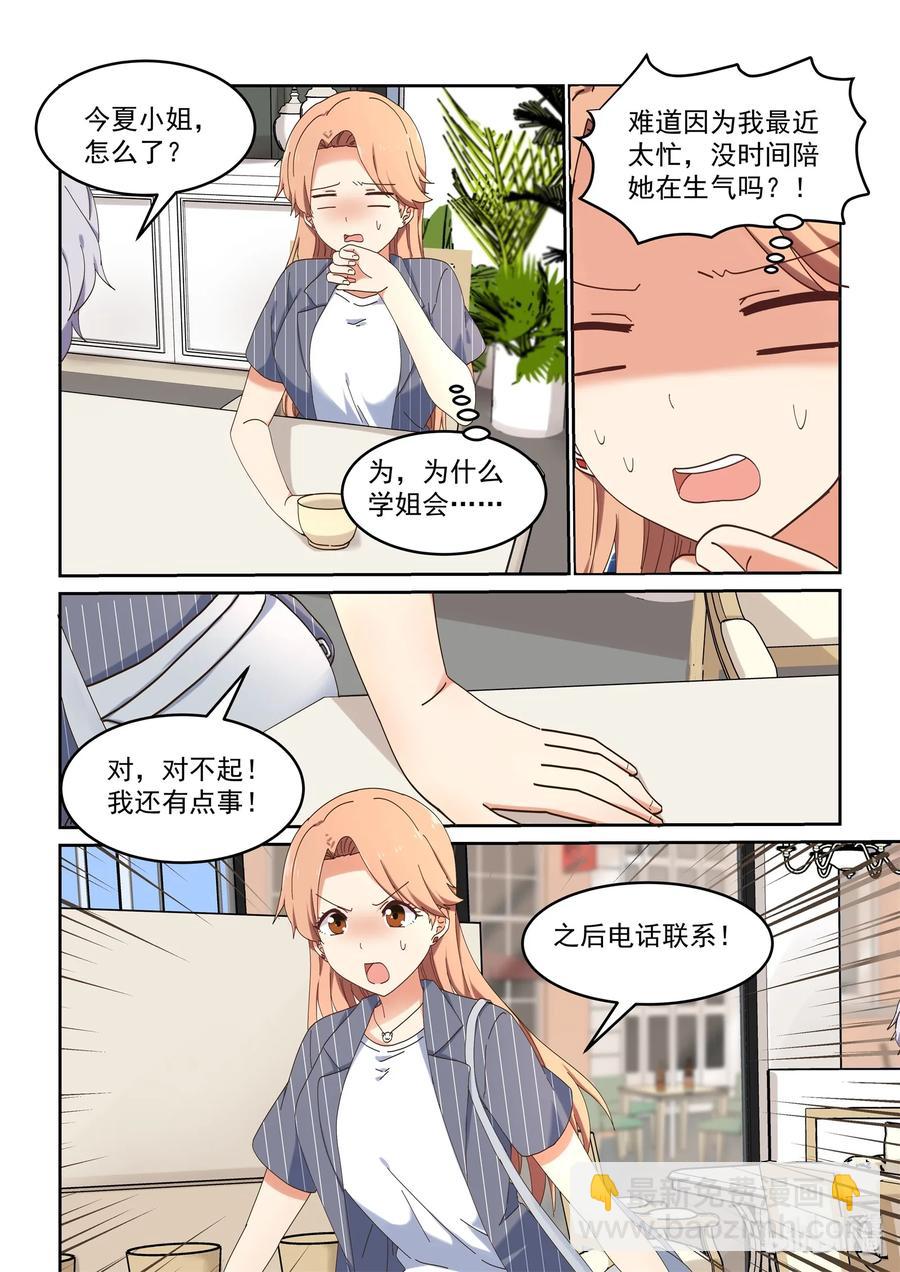 《为了让学姐鼓起干劲，我决定献出我自己》072 该做正事了吧 第17页
