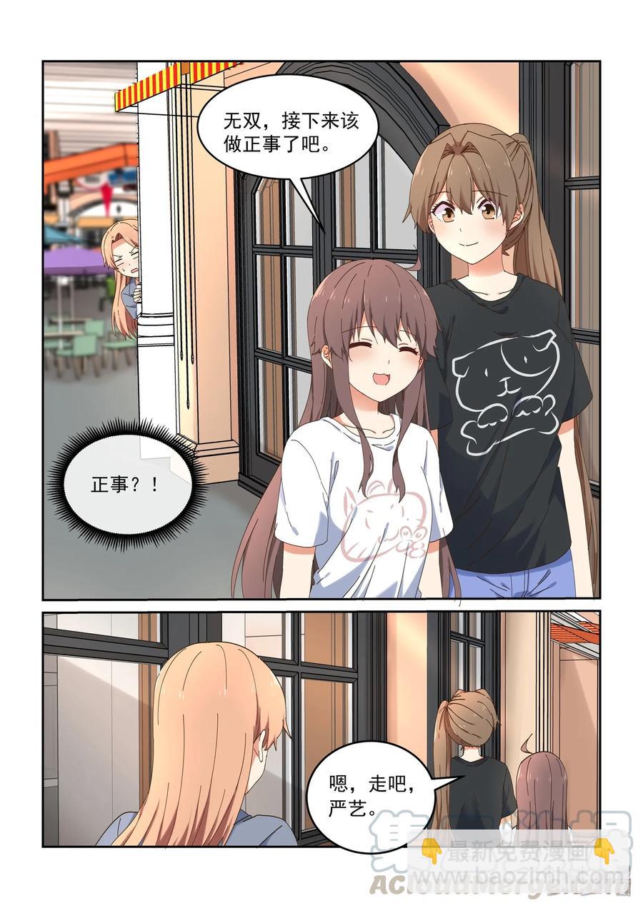 《为了让学姐鼓起干劲，我决定献出我自己》072 该做正事了吧 第19页