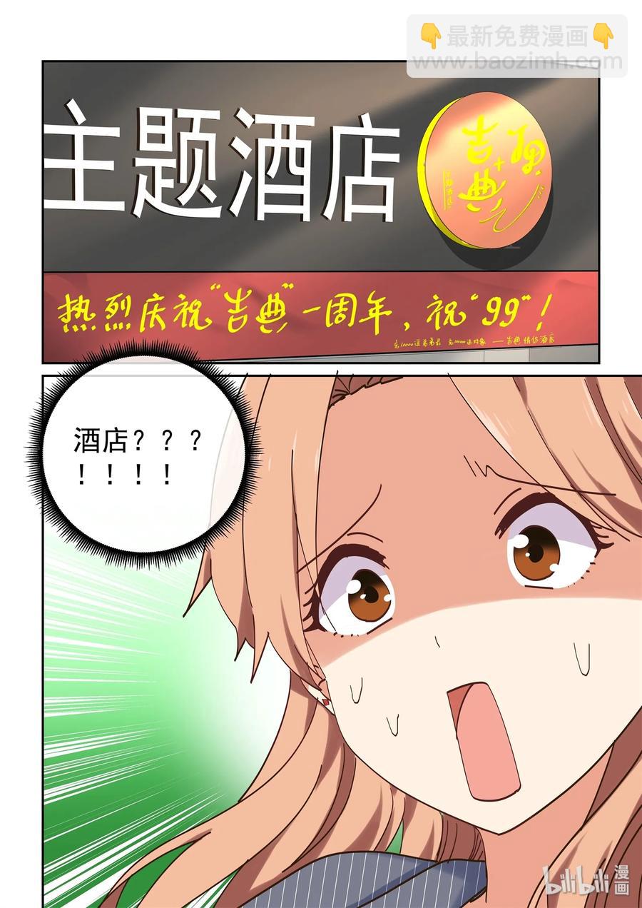 《为了让学姐鼓起干劲，我决定献出我自己》072 该做正事了吧 第21页
