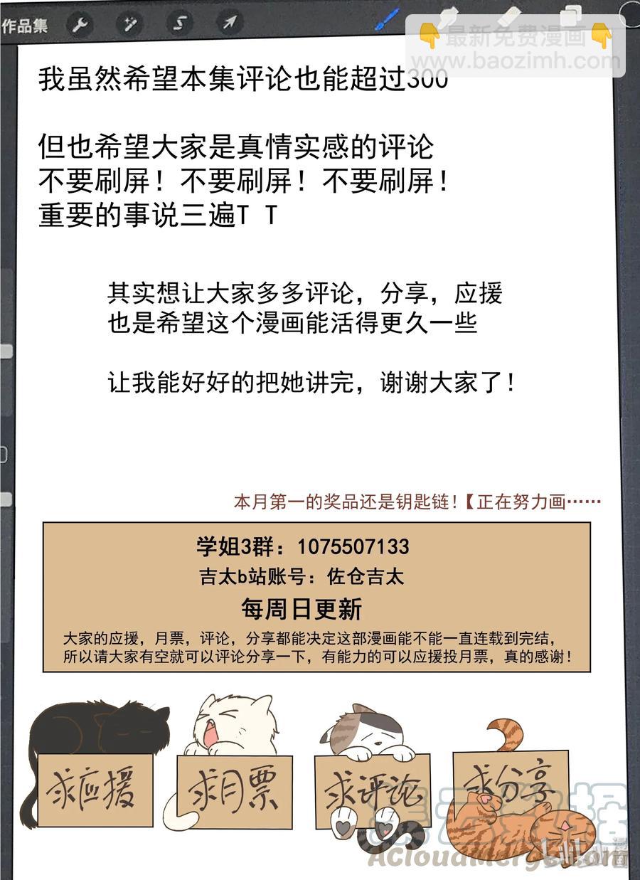 《为了让学姐鼓起干劲，我决定献出我自己》072 该做正事了吧 第22页