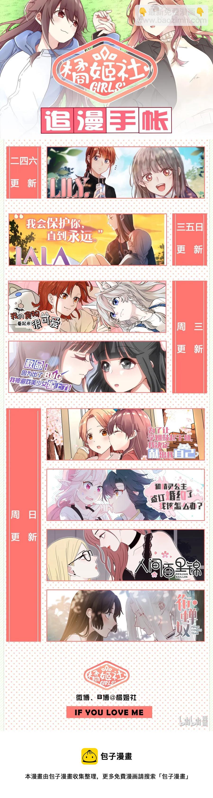 《为了让学姐鼓起干劲，我决定献出我自己》072 该做正事了吧 第23页