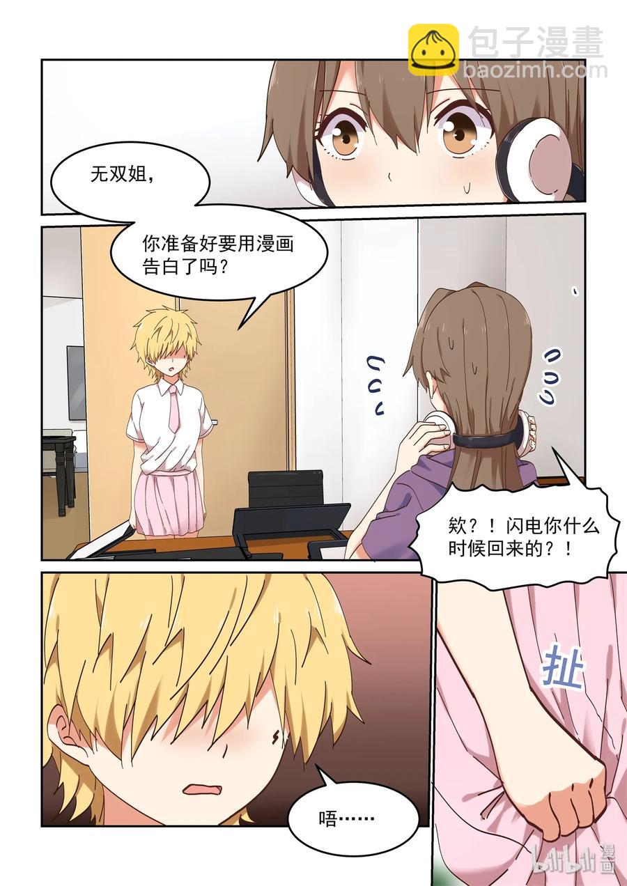 《为了让学姐鼓起干劲，我决定献出我自己》072 该做正事了吧 第2页