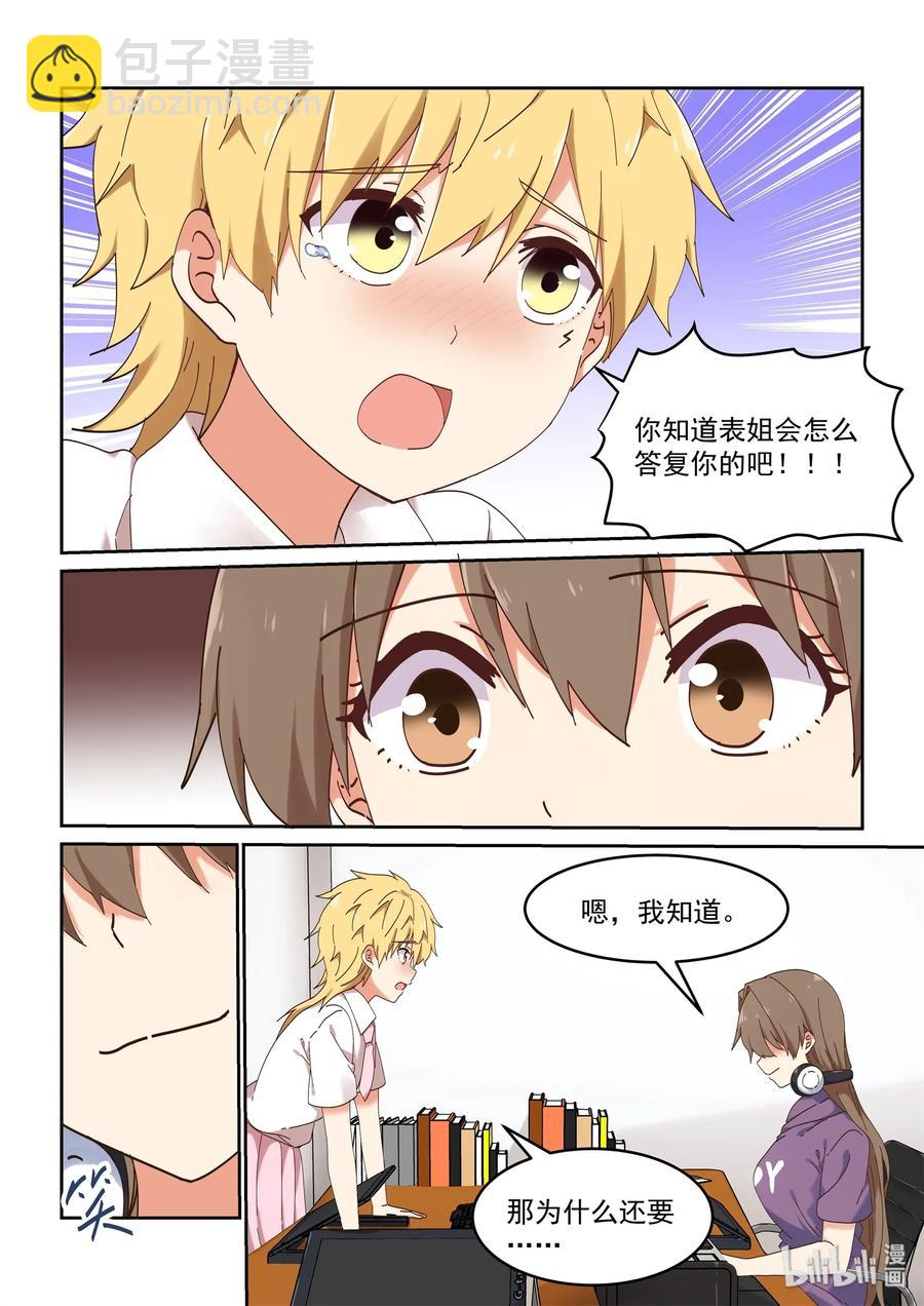 《为了让学姐鼓起干劲，我决定献出我自己》072 该做正事了吧 第3页