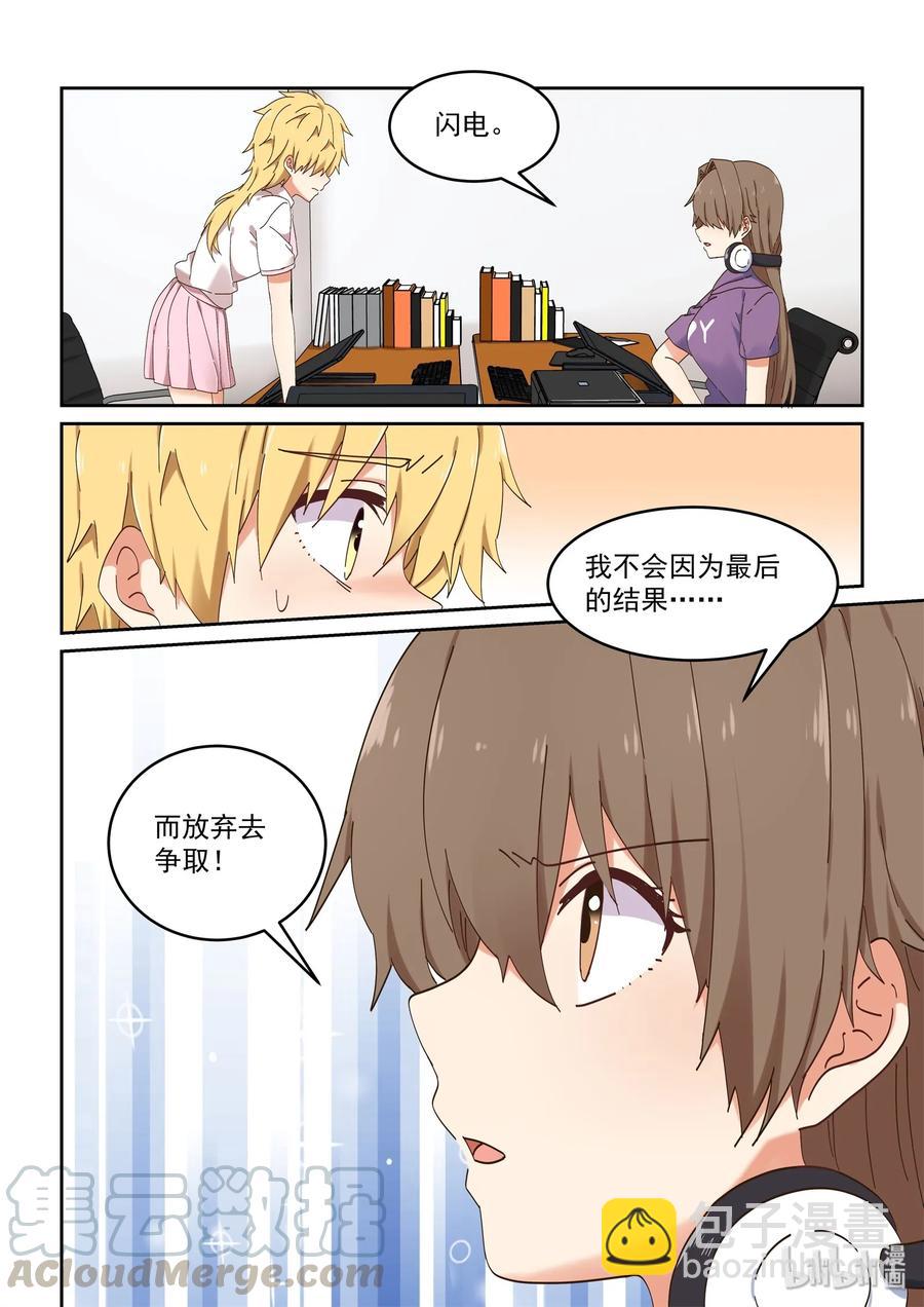 《为了让学姐鼓起干劲，我决定献出我自己》072 该做正事了吧 第4页