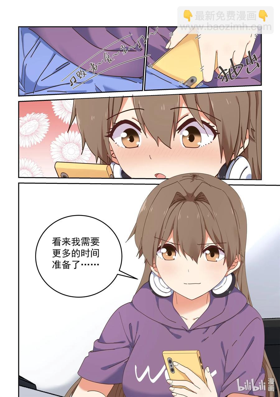 《为了让学姐鼓起干劲，我决定献出我自己》072 该做正事了吧 第5页