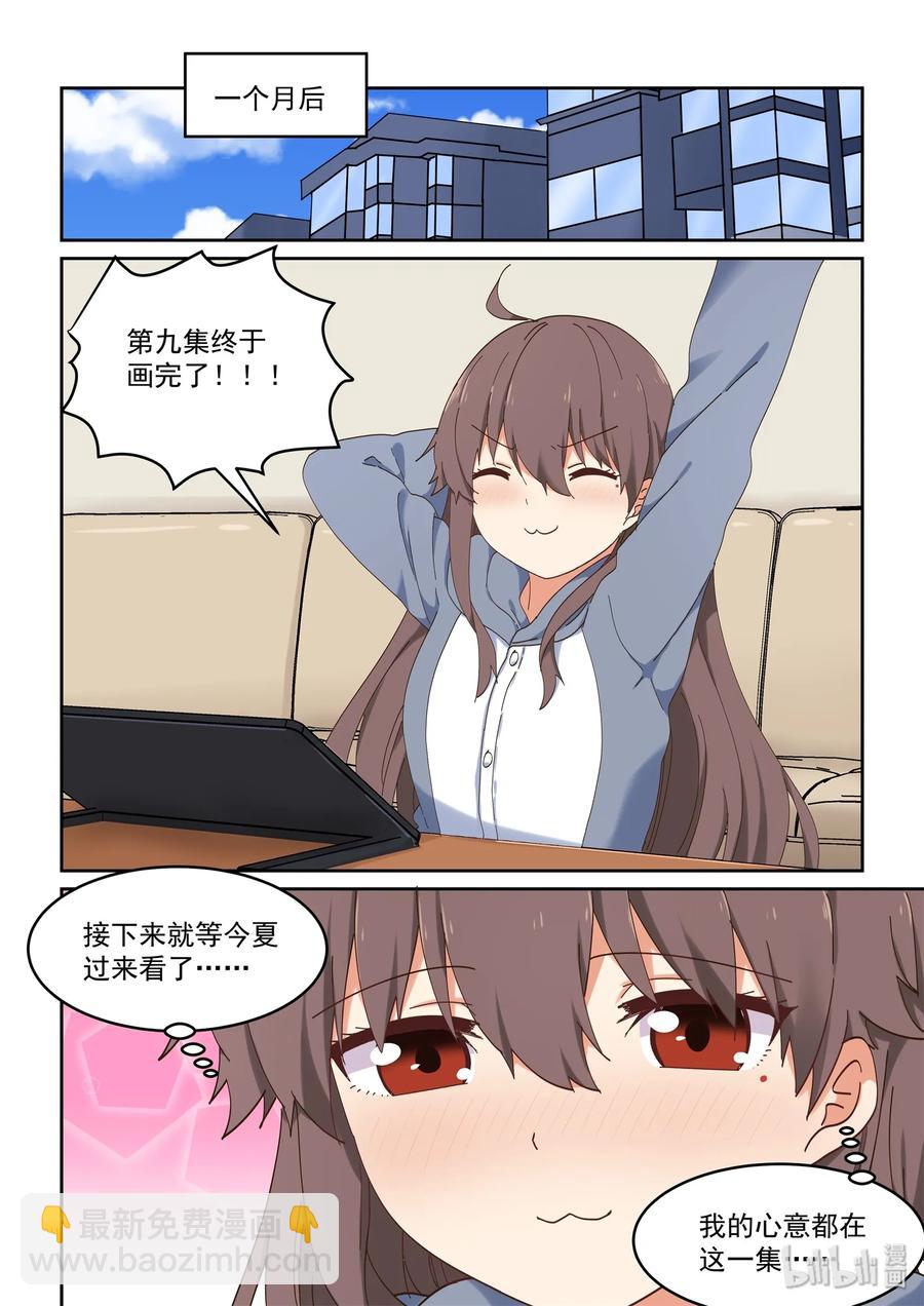 《为了让学姐鼓起干劲，我决定献出我自己》072 该做正事了吧 第6页