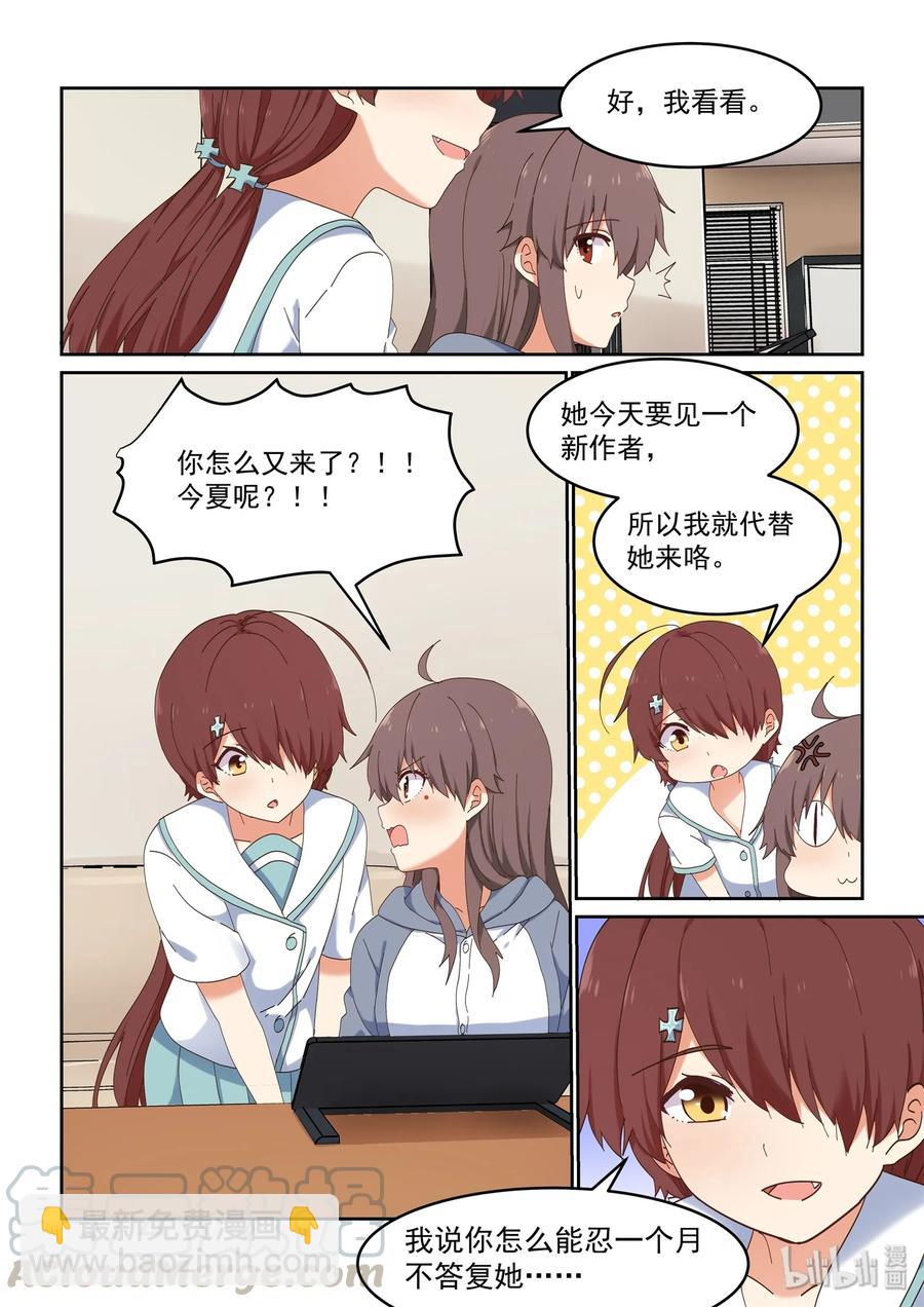 《为了让学姐鼓起干劲，我决定献出我自己》072 该做正事了吧 第7页