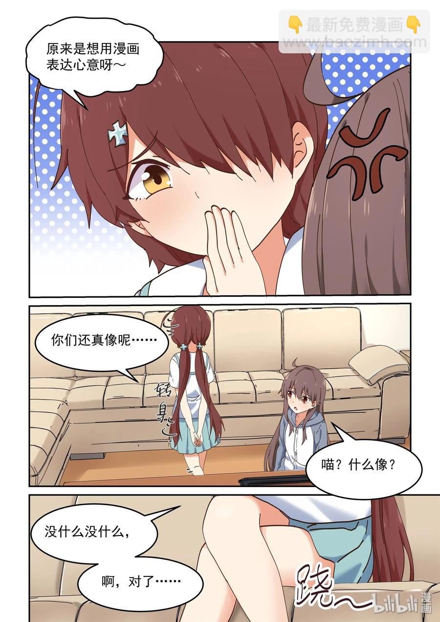 《为了让学姐鼓起干劲，我决定献出我自己》072 该做正事了吧 第8页