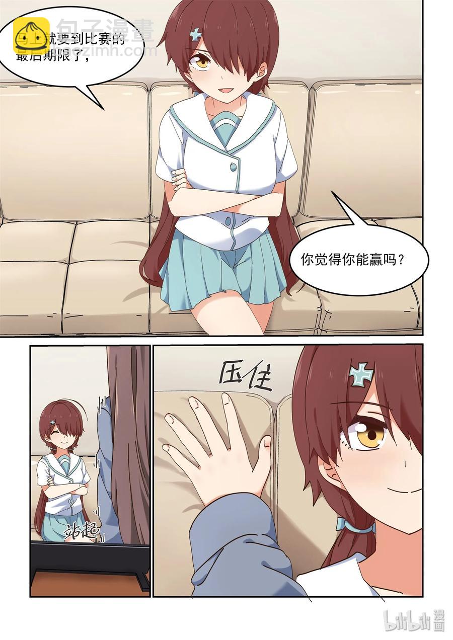 《为了让学姐鼓起干劲，我决定献出我自己》072 该做正事了吧 第9页