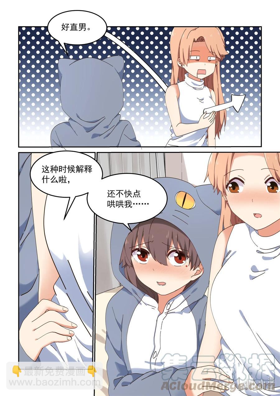 《为了让学姐鼓起干劲，我决定献出我自己》071 我要你 第10页