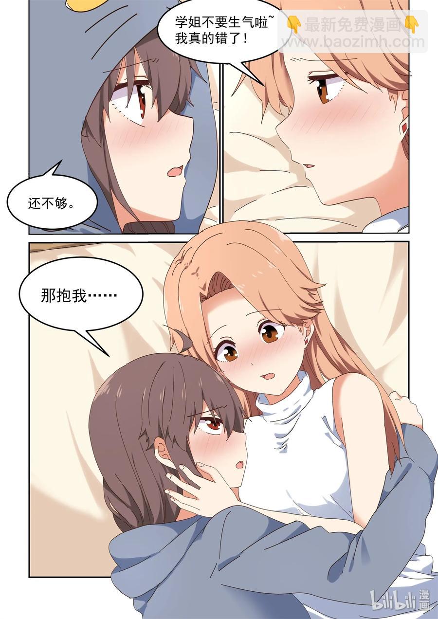 《为了让学姐鼓起干劲，我决定献出我自己》071 我要你 第12页