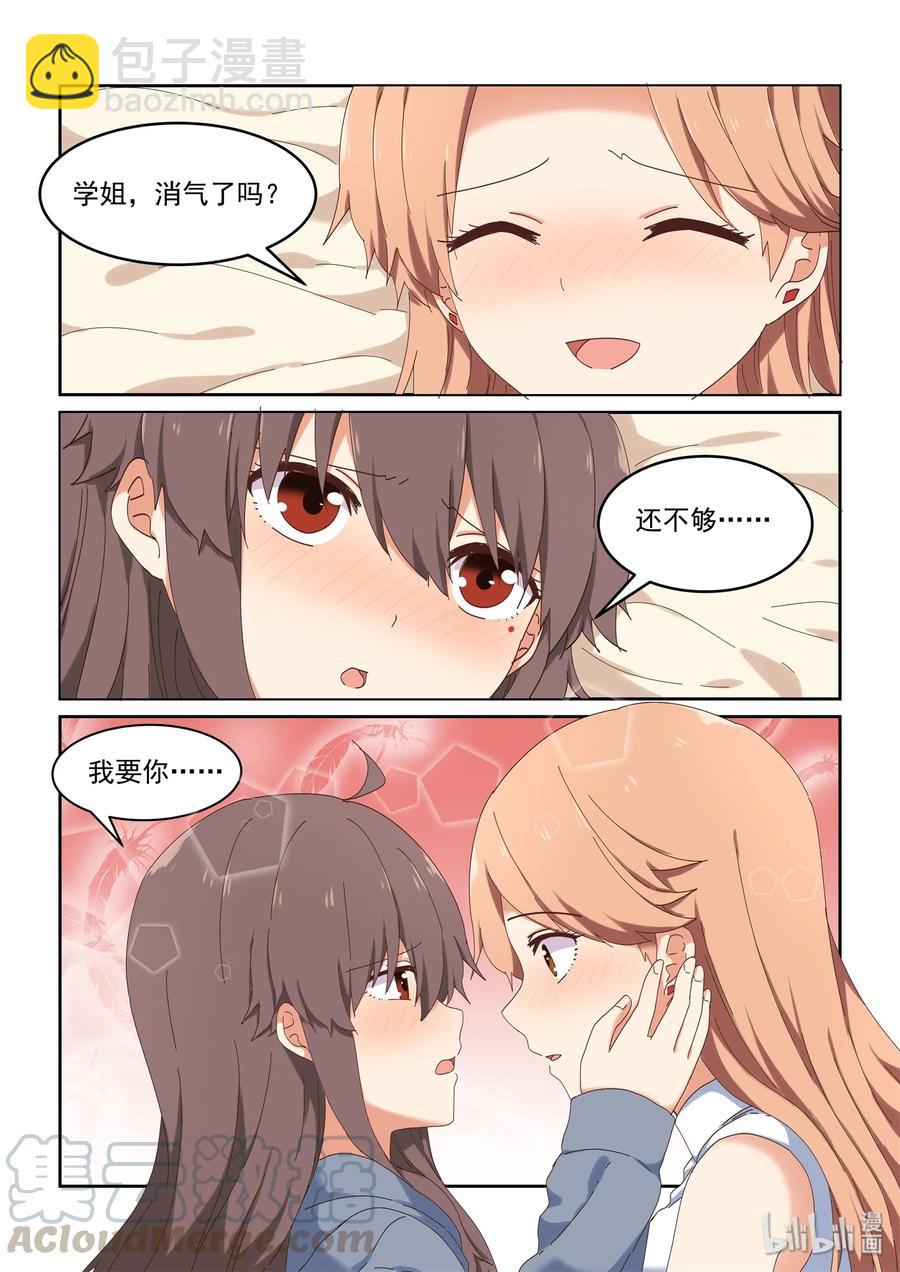 《为了让学姐鼓起干劲，我决定献出我自己》071 我要你 第13页