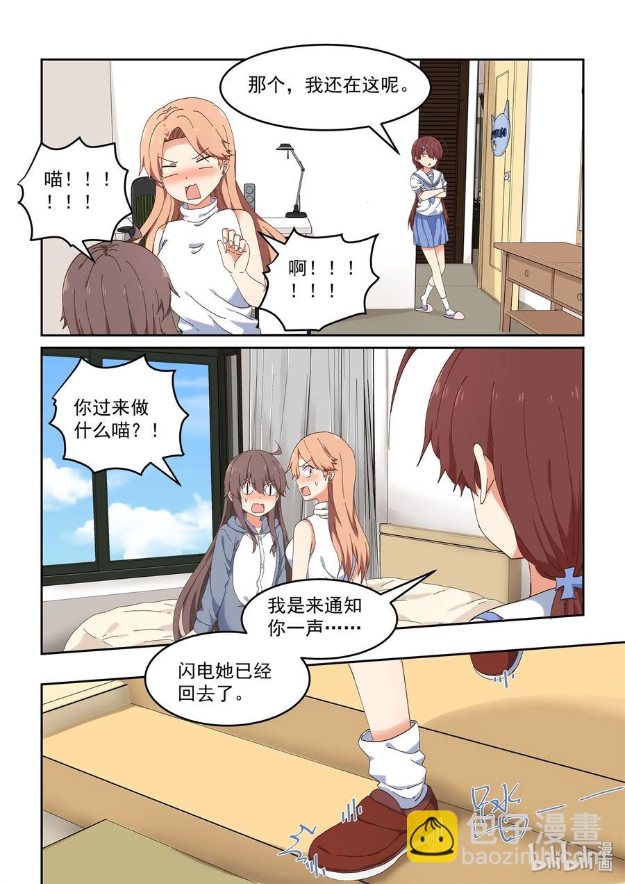《为了让学姐鼓起干劲，我决定献出我自己》071 我要你 第14页