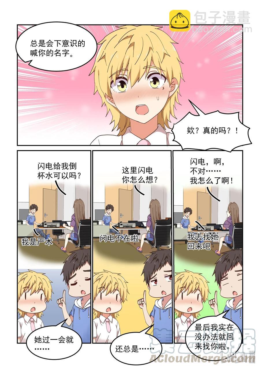 《为了让学姐鼓起干劲，我决定献出我自己》071 我要你 第16页
