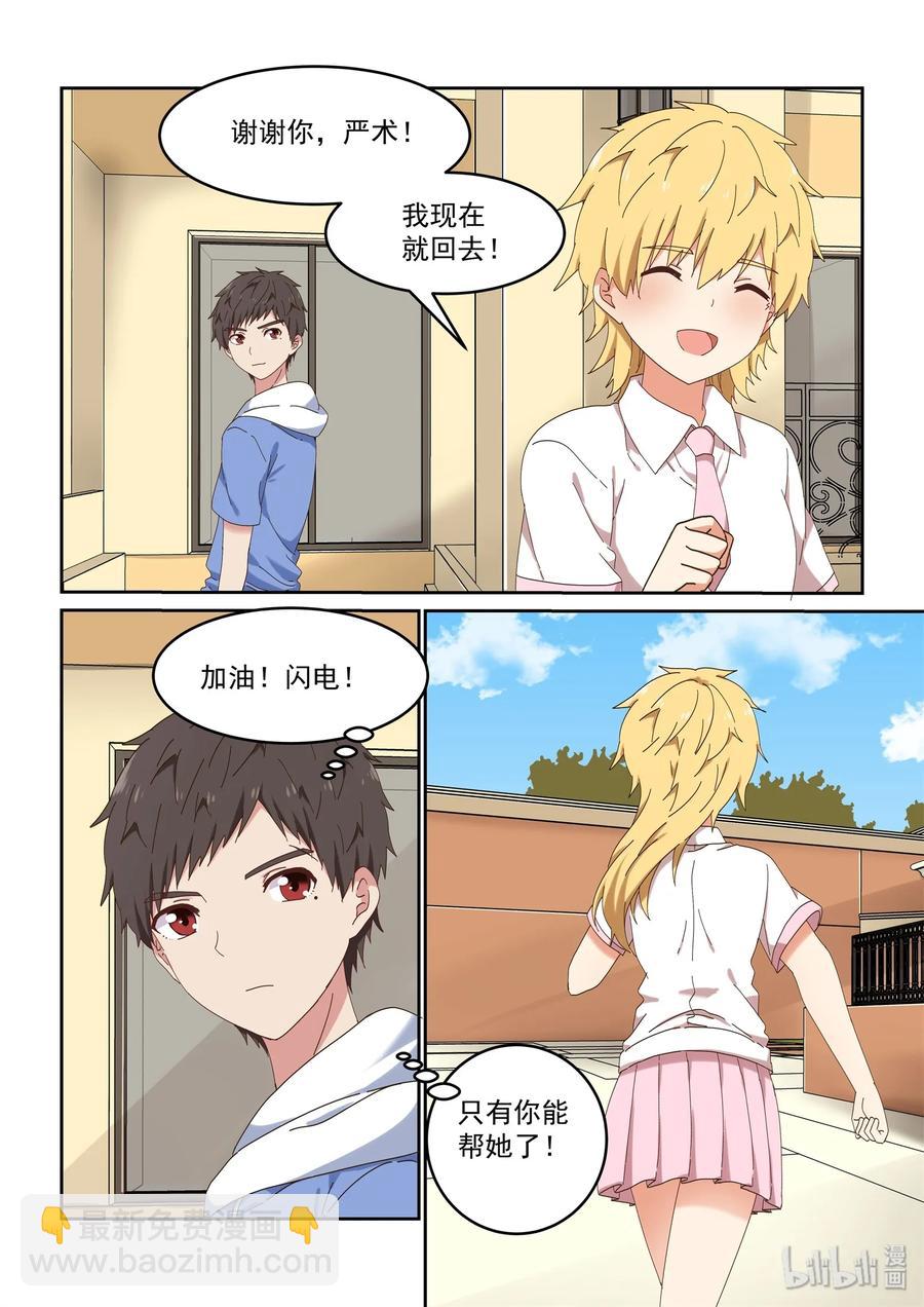 《为了让学姐鼓起干劲，我决定献出我自己》071 我要你 第17页