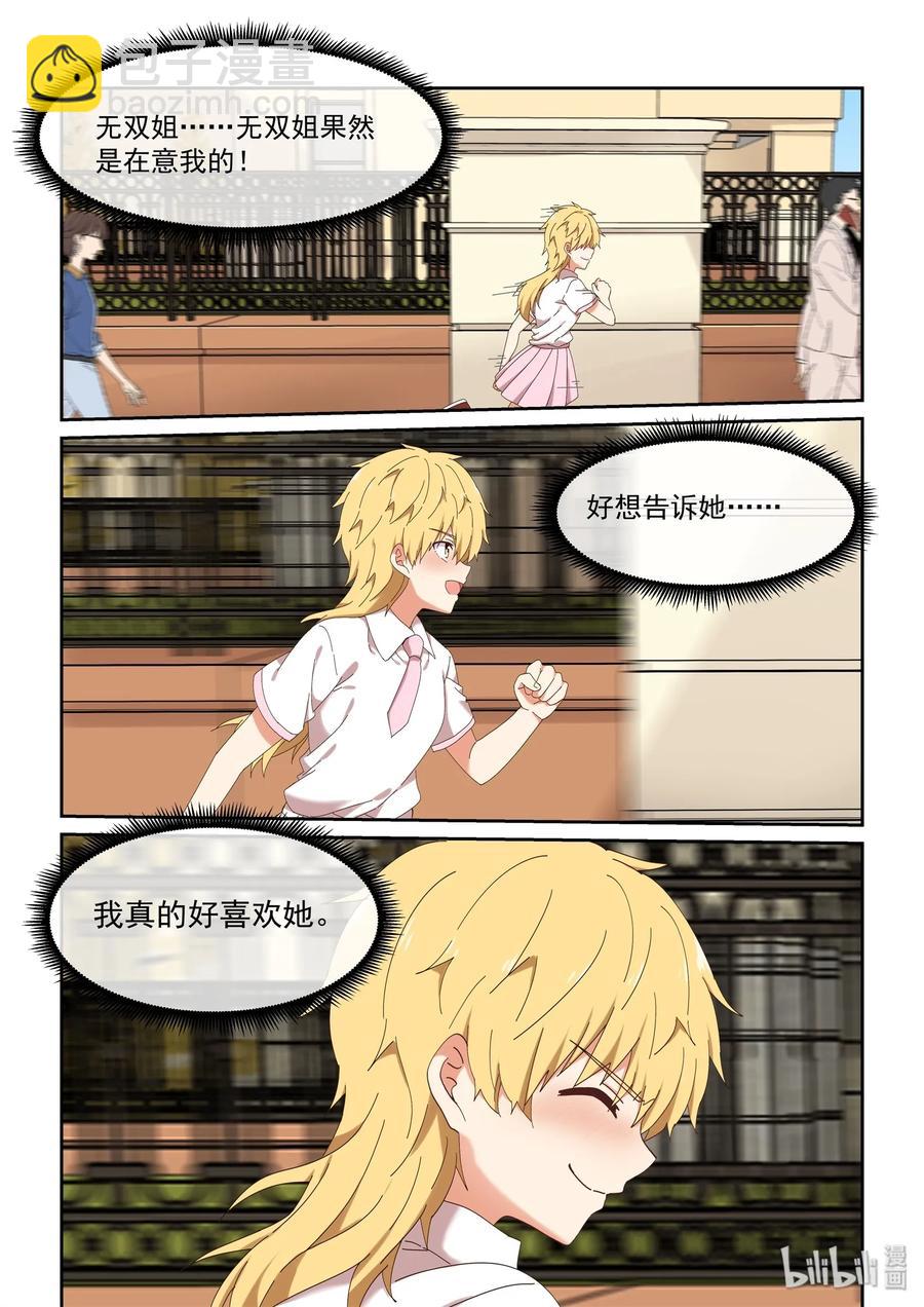 《为了让学姐鼓起干劲，我决定献出我自己》071 我要你 第18页