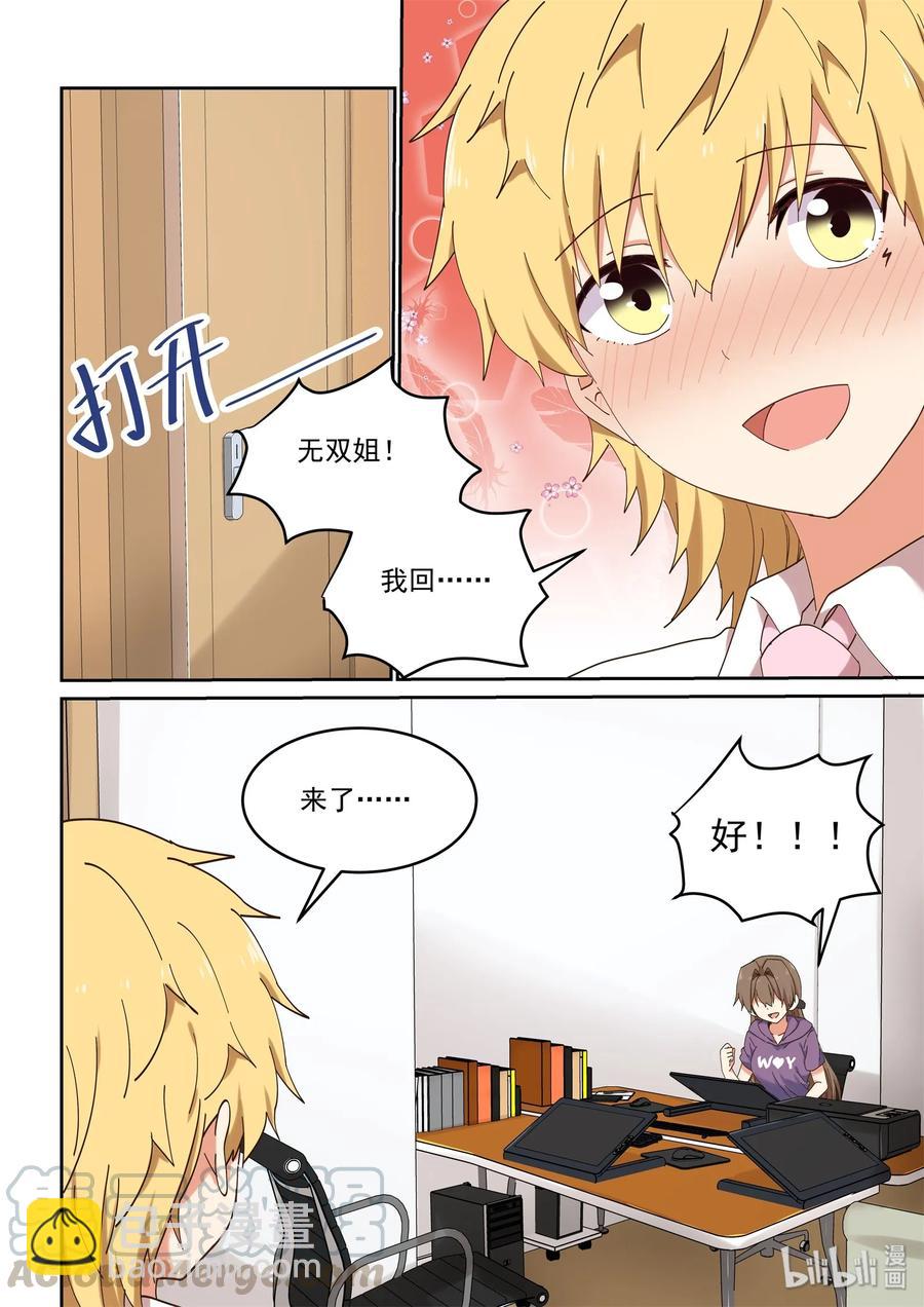 《为了让学姐鼓起干劲，我决定献出我自己》071 我要你 第19页