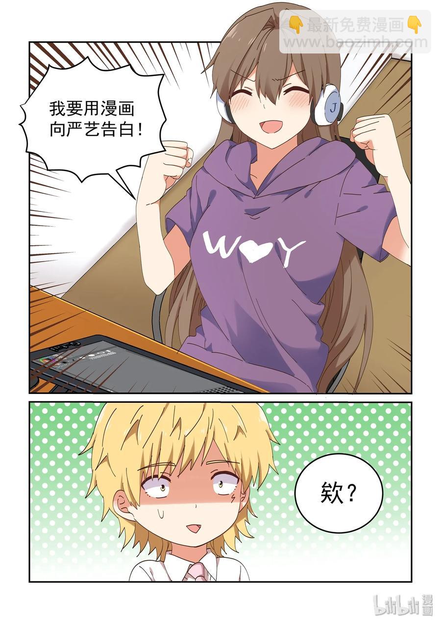 《为了让学姐鼓起干劲，我决定献出我自己》071 我要你 第20页