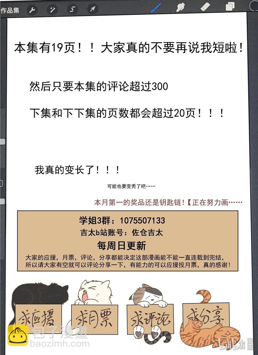 《为了让学姐鼓起干劲，我决定献出我自己》071 我要你 第21页