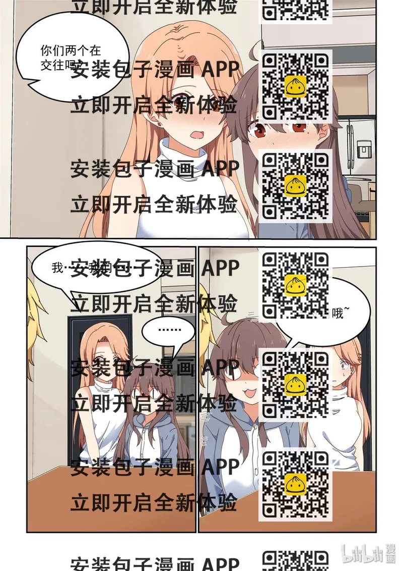《为了让学姐鼓起干劲，我决定献出我自己》071 我要你 第2页