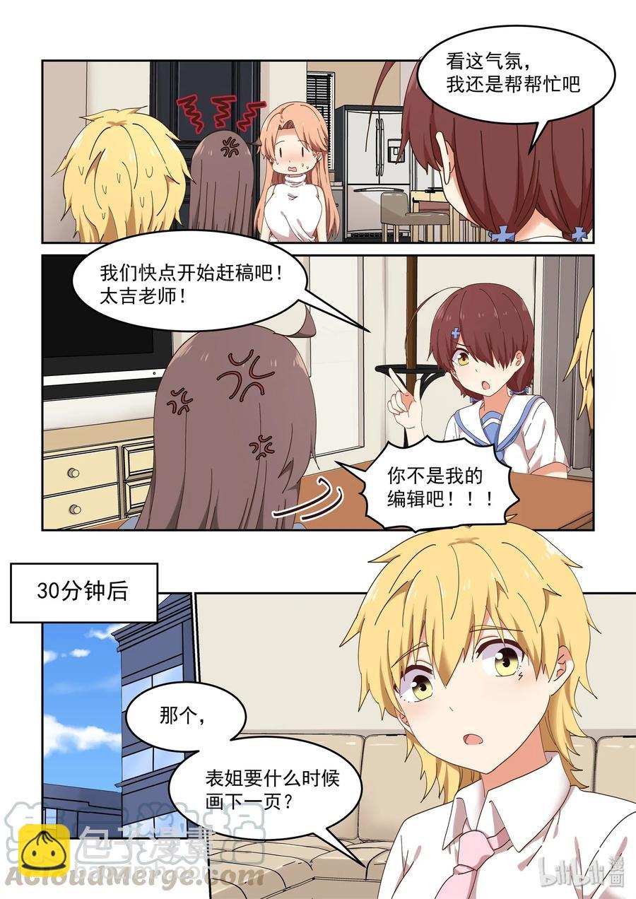 《为了让学姐鼓起干劲，我决定献出我自己》071 我要你 第4页