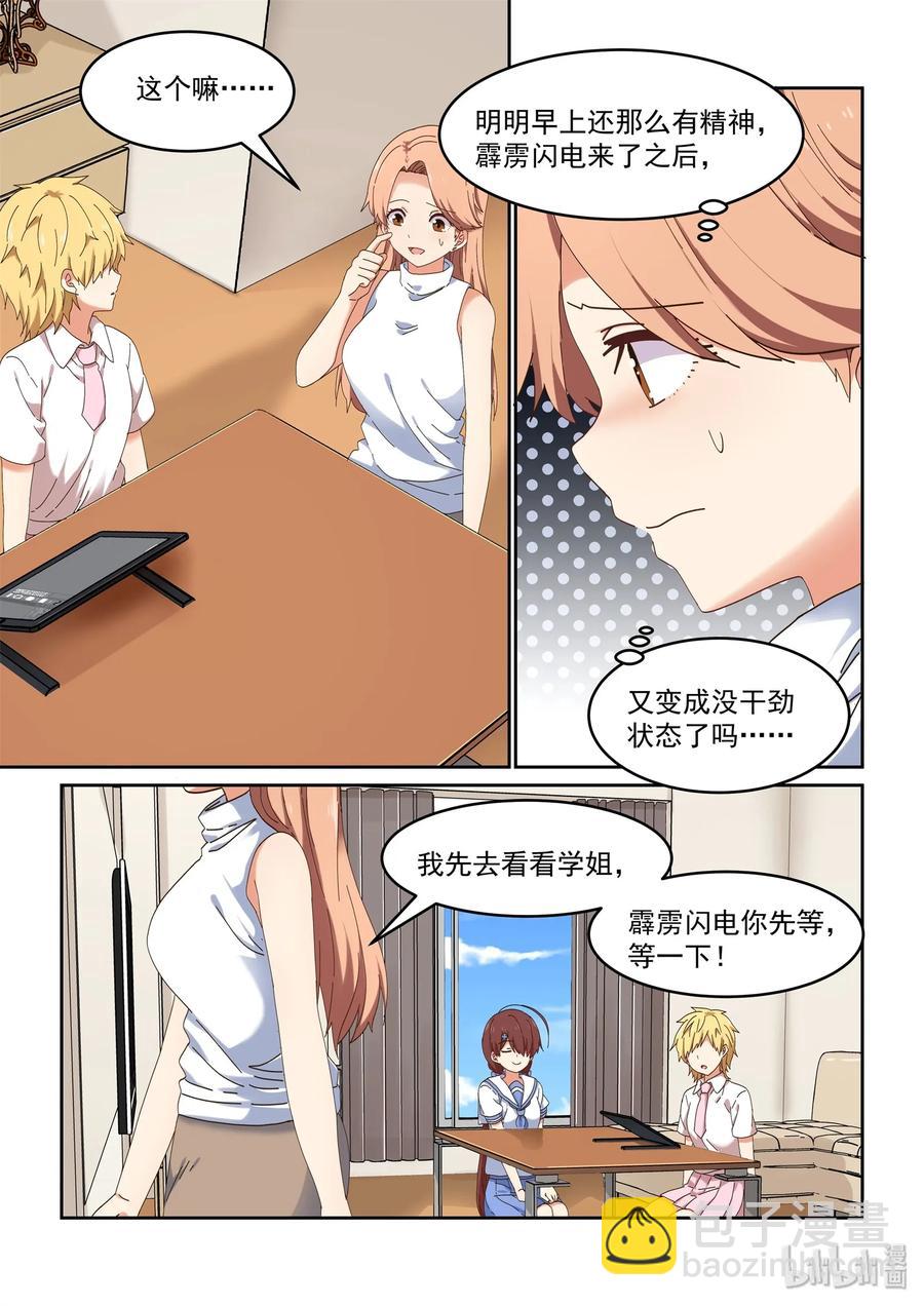 《为了让学姐鼓起干劲，我决定献出我自己》071 我要你 第5页