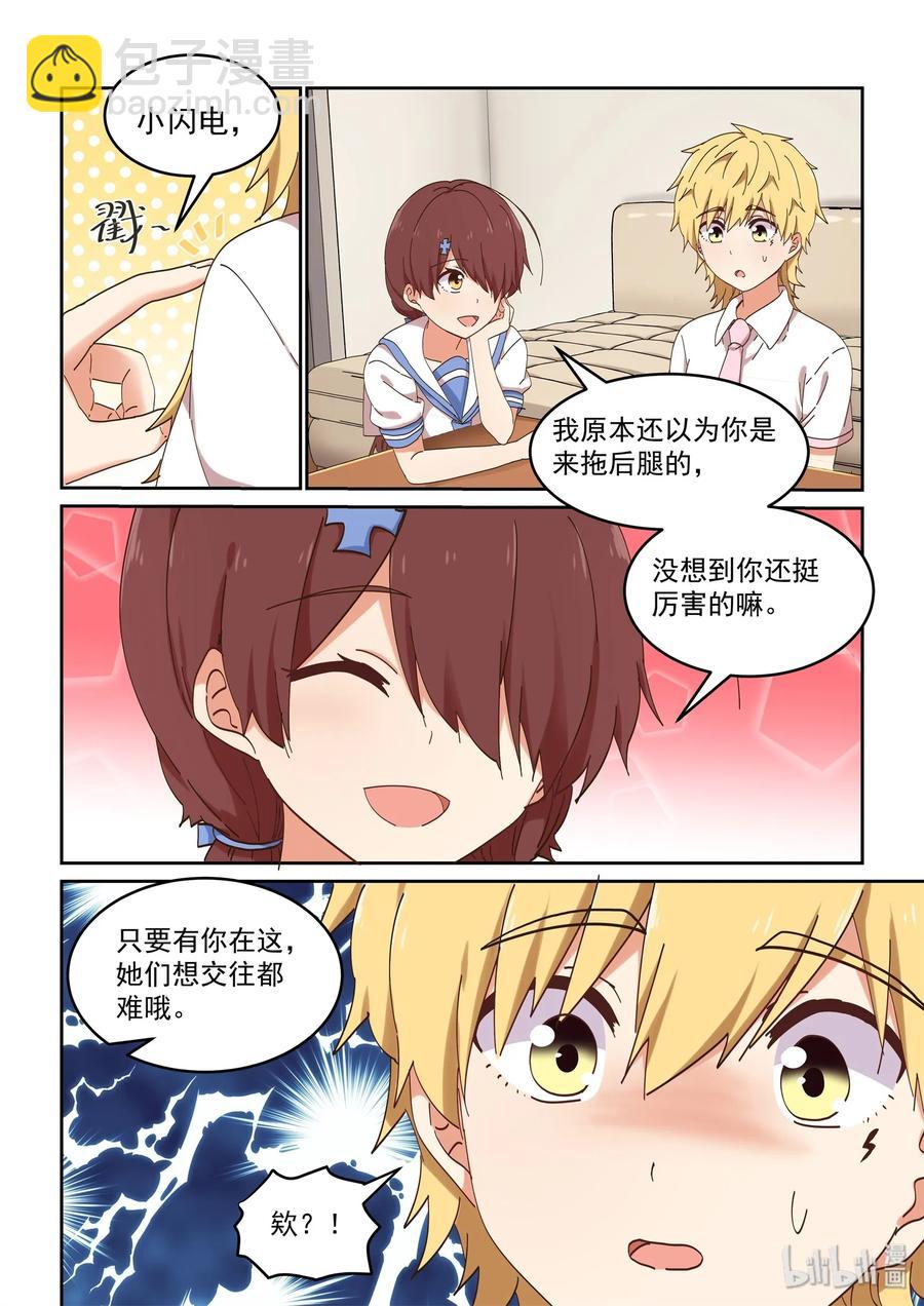 《为了让学姐鼓起干劲，我决定献出我自己》071 我要你 第6页