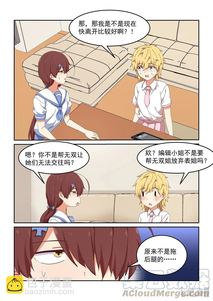 《为了让学姐鼓起干劲，我决定献出我自己》071 我要你 第7页