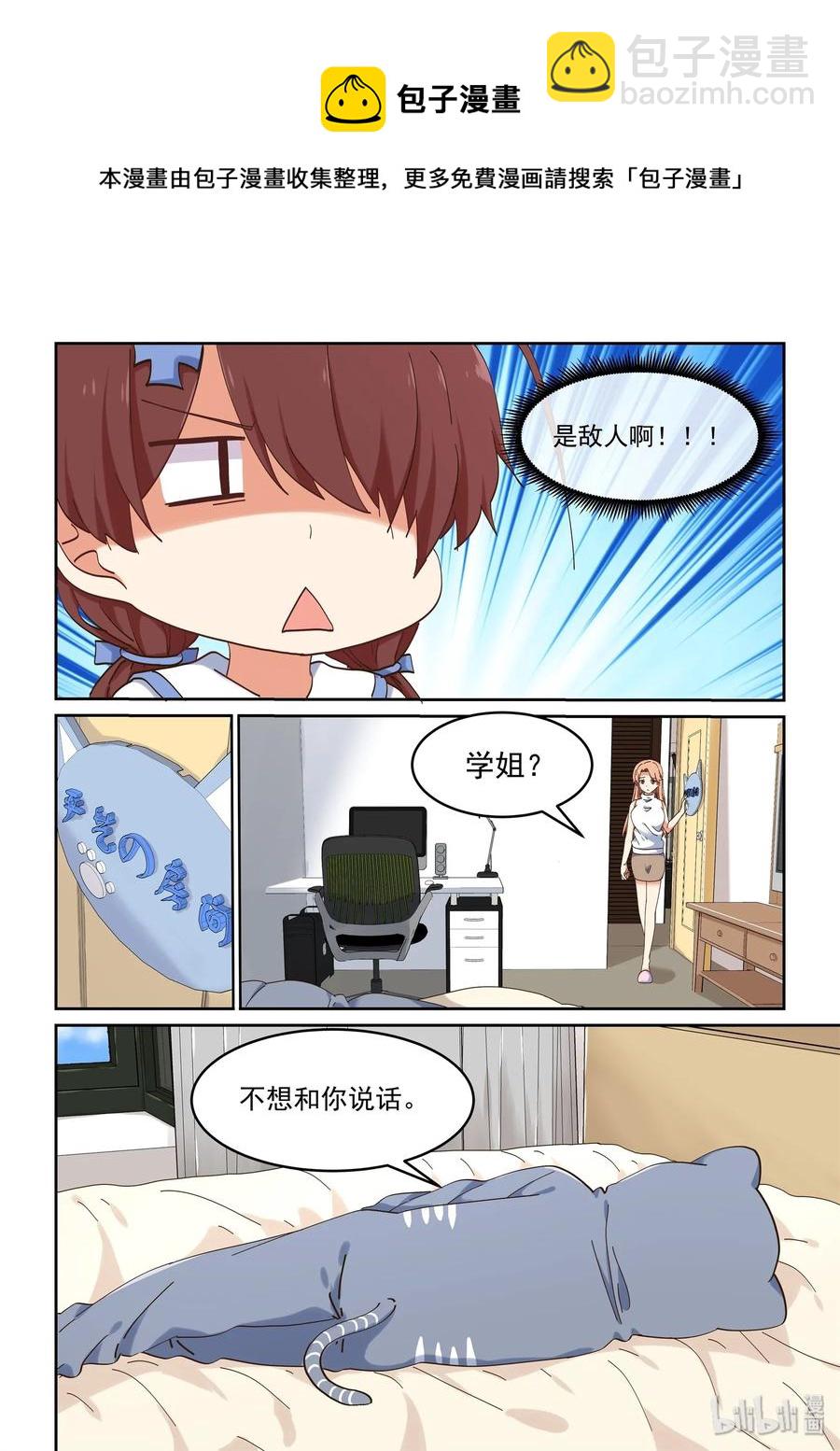 《为了让学姐鼓起干劲，我决定献出我自己》071 我要你 第8页