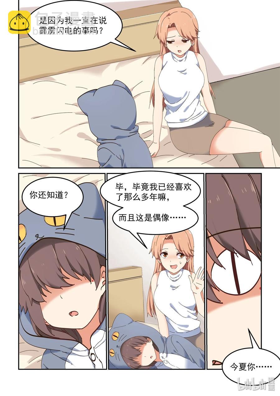 《为了让学姐鼓起干劲，我决定献出我自己》071 我要你 第9页