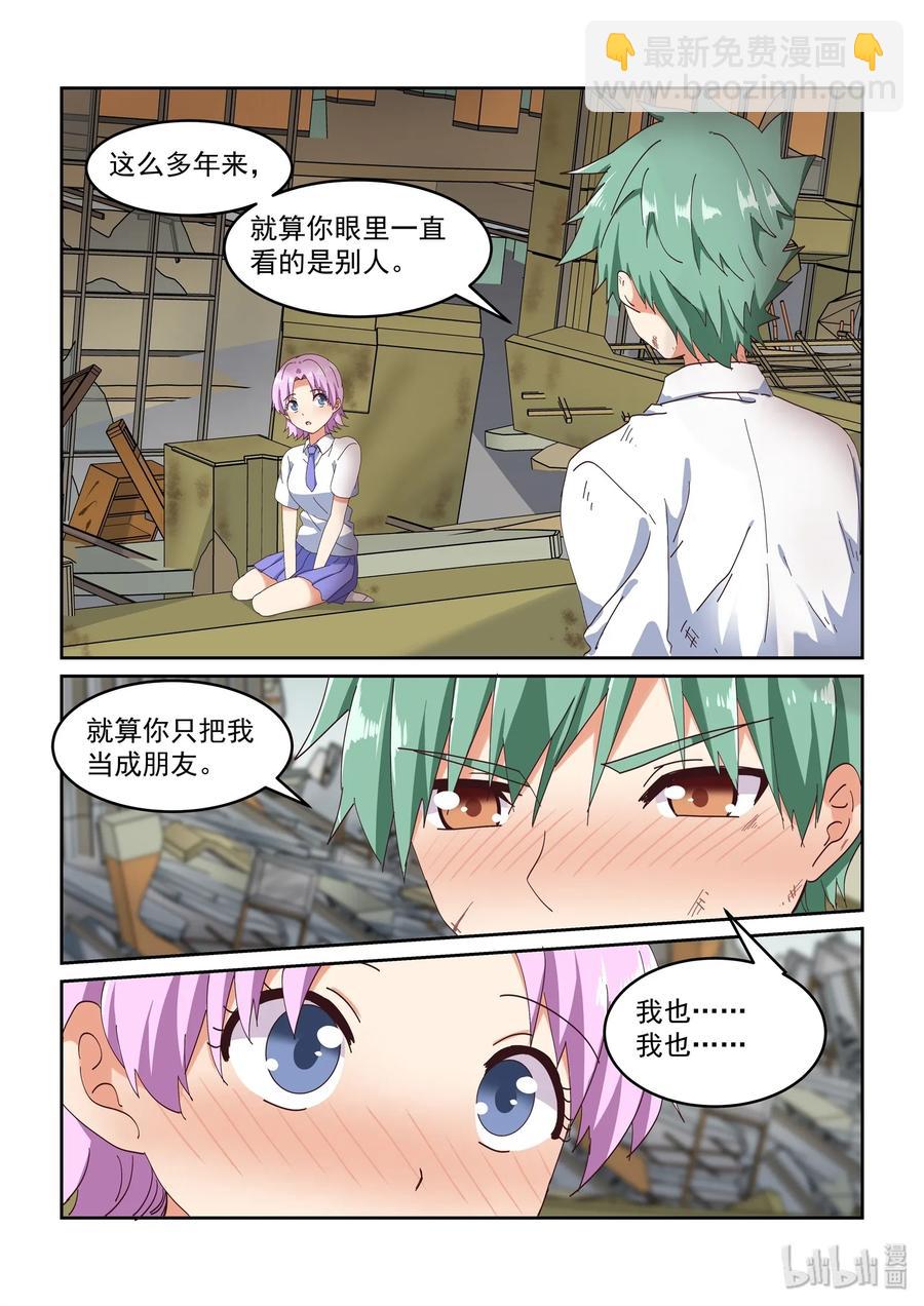 《为了让学姐鼓起干劲，我决定献出我自己》073 永远的朋友 第11页