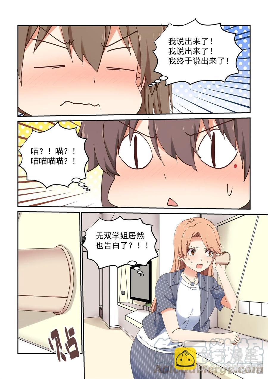 《为了让学姐鼓起干劲，我决定献出我自己》073 永远的朋友 第13页