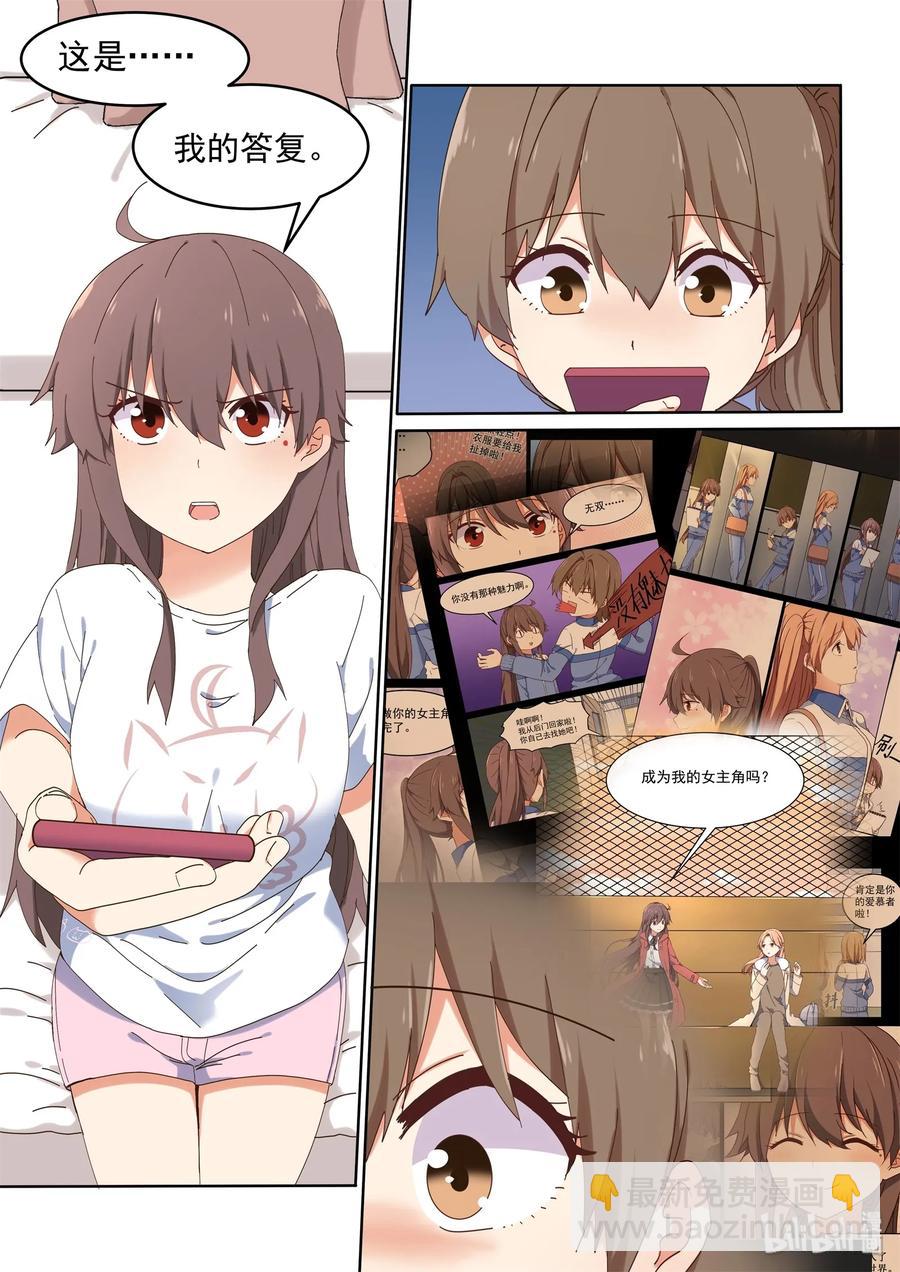 《为了让学姐鼓起干劲，我决定献出我自己》073 永远的朋友 第15页