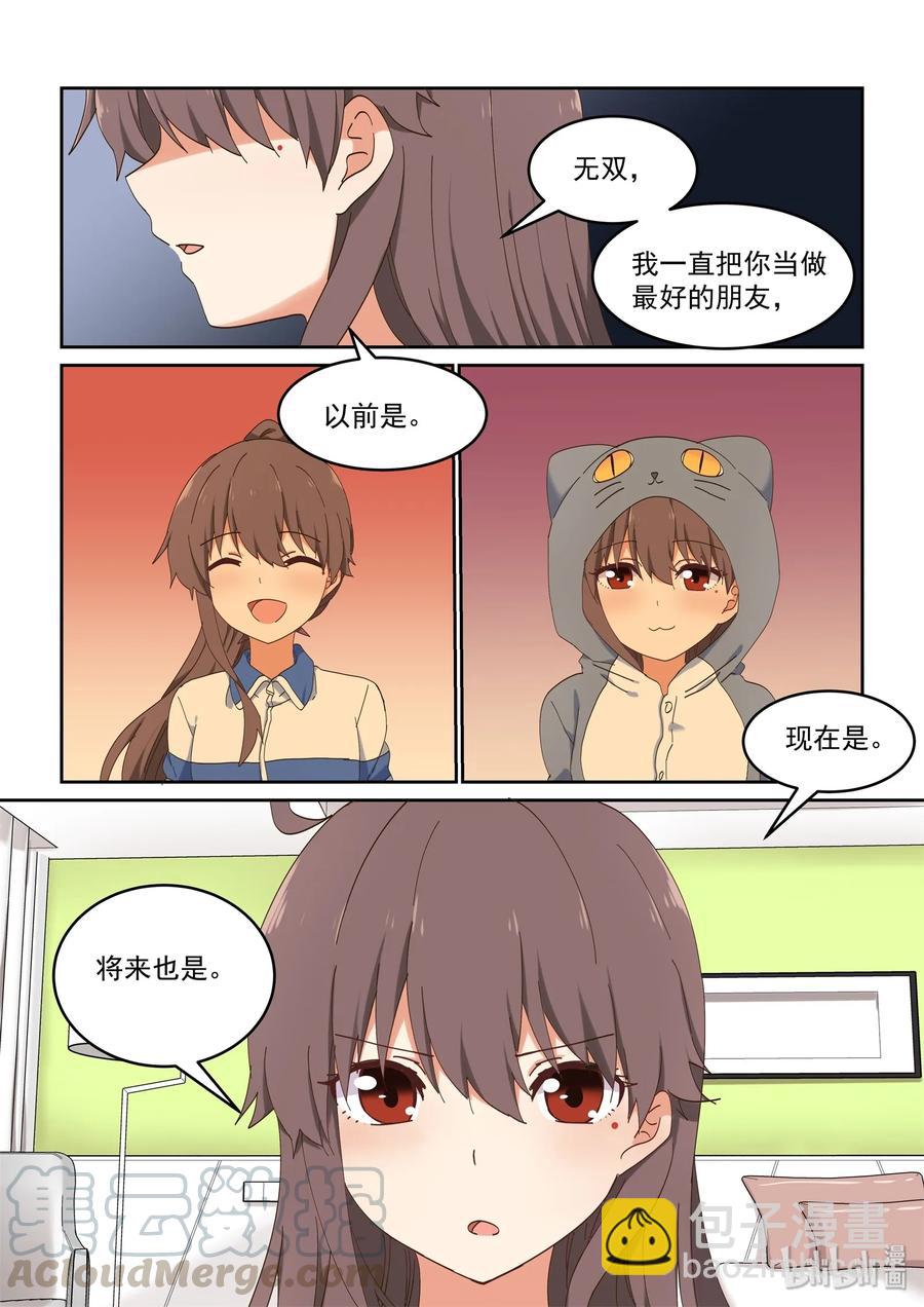 《为了让学姐鼓起干劲，我决定献出我自己》073 永远的朋友 第16页