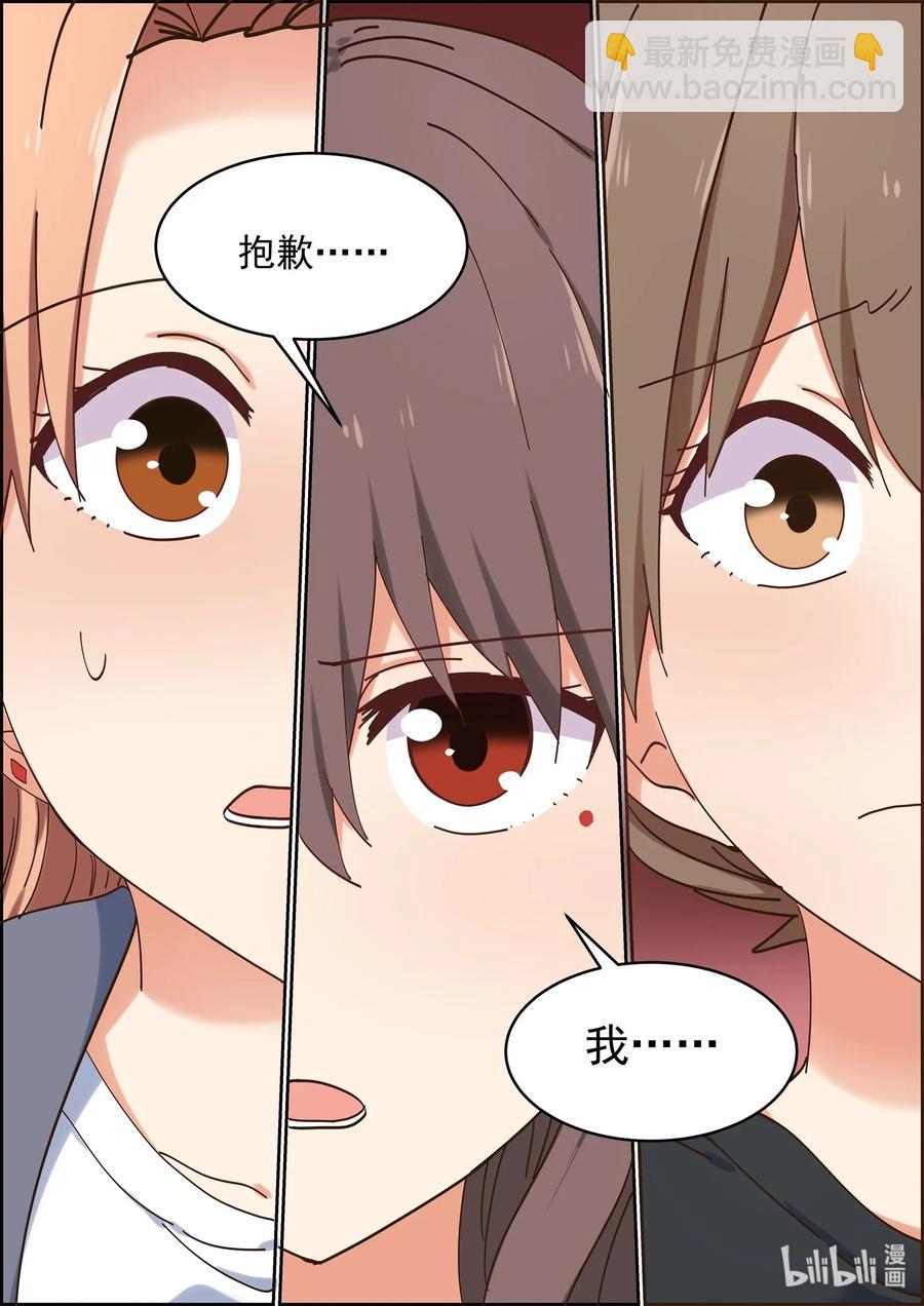 《为了让学姐鼓起干劲，我决定献出我自己》073 永远的朋友 第17页