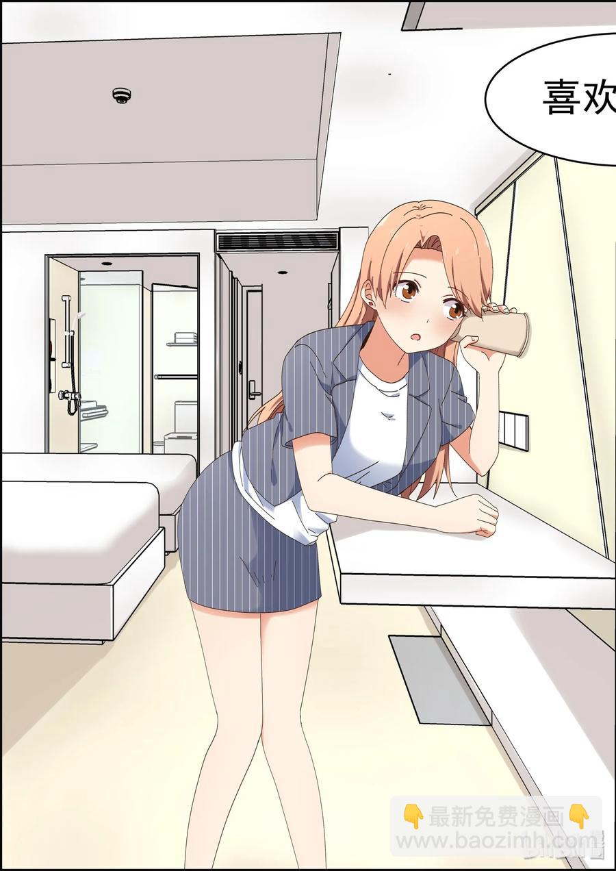 《为了让学姐鼓起干劲，我决定献出我自己》073 永远的朋友 第18页