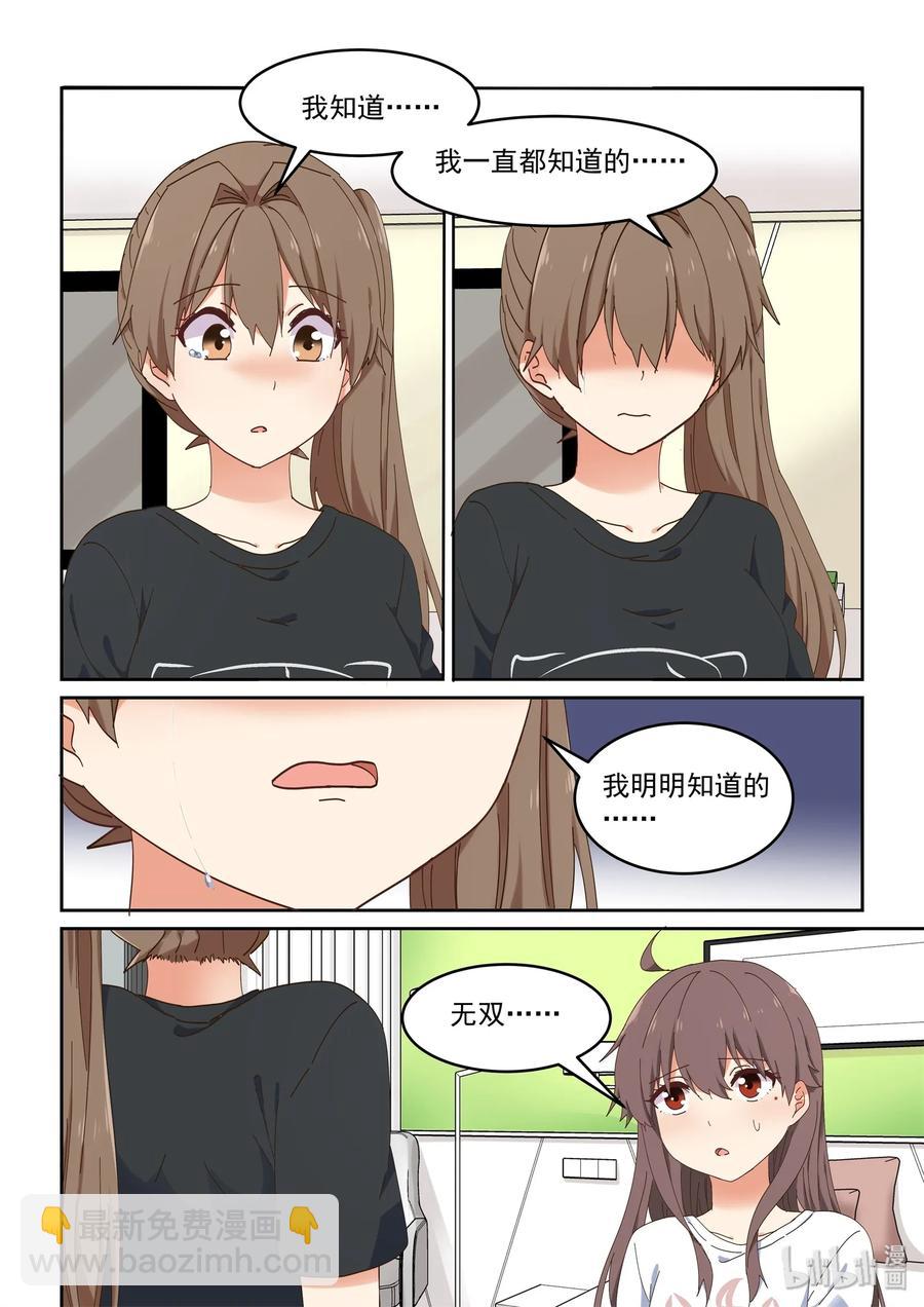 《为了让学姐鼓起干劲，我决定献出我自己》073 永远的朋友 第20页