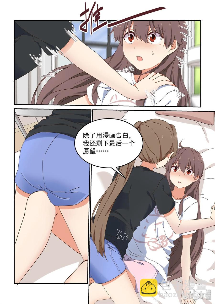 《为了让学姐鼓起干劲，我决定献出我自己》073 永远的朋友 第21页
