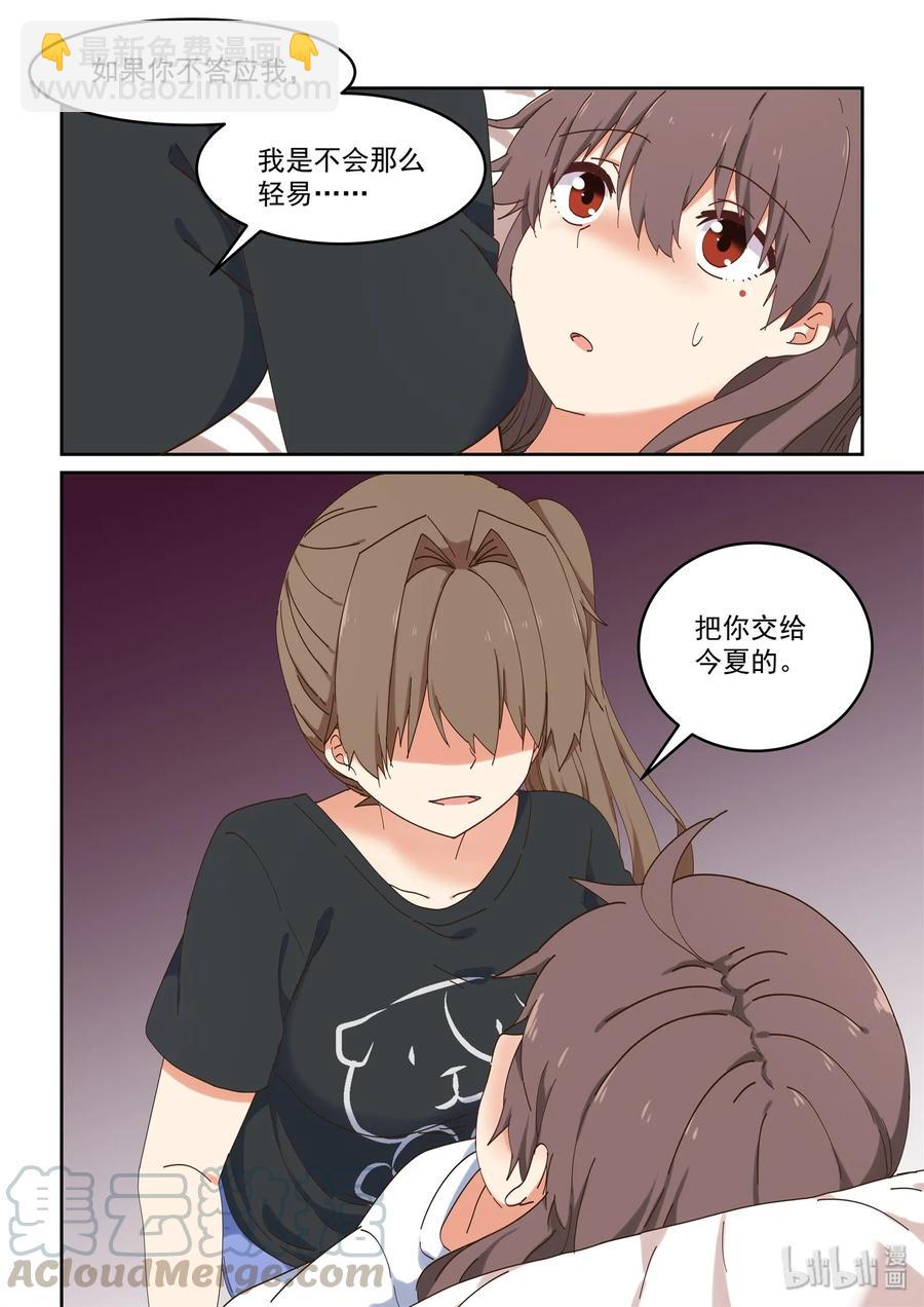 《为了让学姐鼓起干劲，我决定献出我自己》073 永远的朋友 第22页