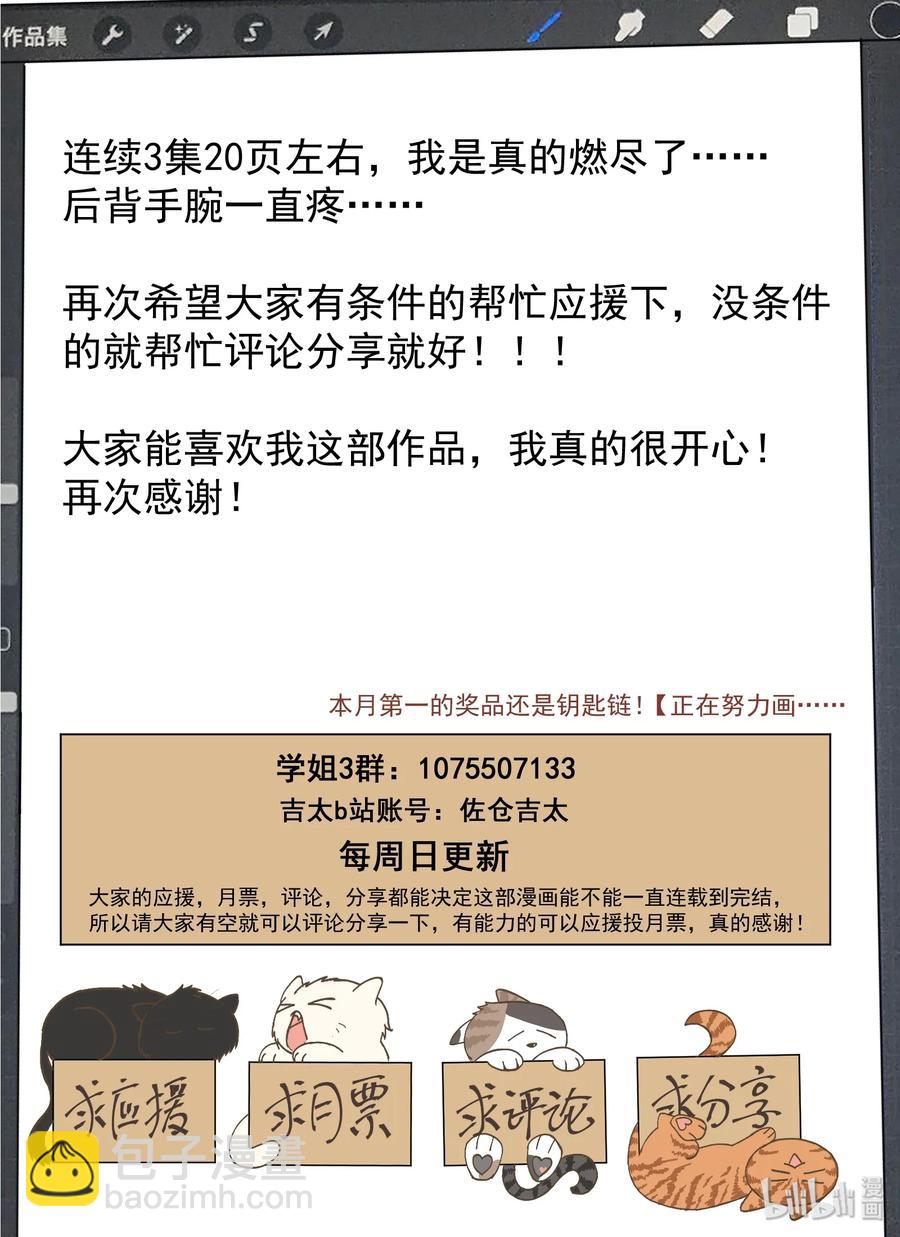 《为了让学姐鼓起干劲，我决定献出我自己》073 永远的朋友 第23页