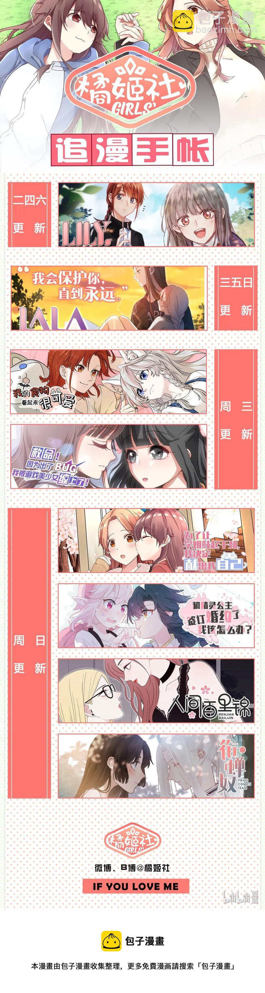 《为了让学姐鼓起干劲，我决定献出我自己》073 永远的朋友 第24页