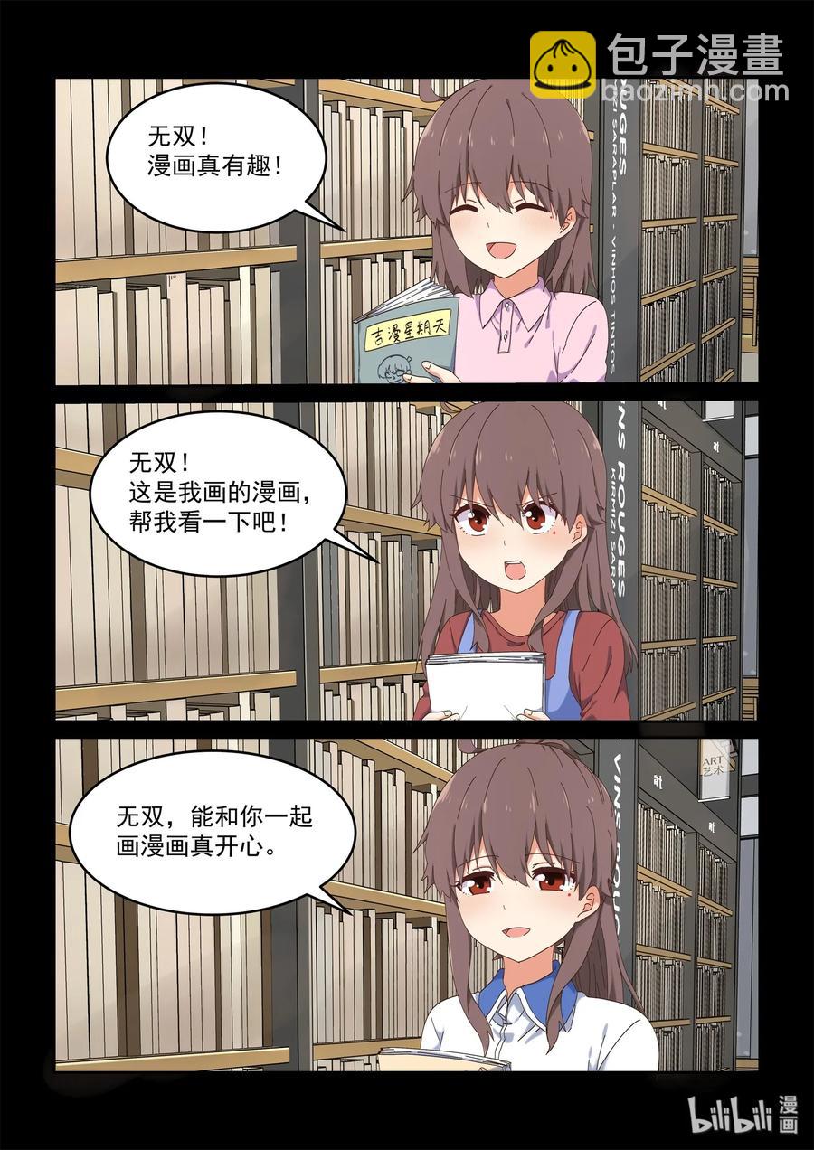 《为了让学姐鼓起干劲，我决定献出我自己》073 永远的朋友 第2页