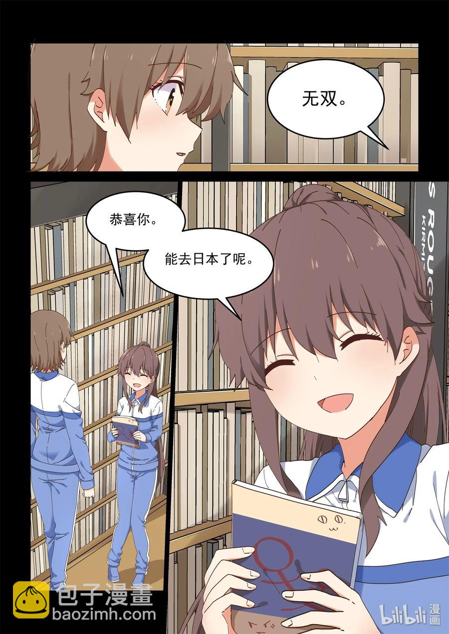 《为了让学姐鼓起干劲，我决定献出我自己》073 永远的朋友 第3页