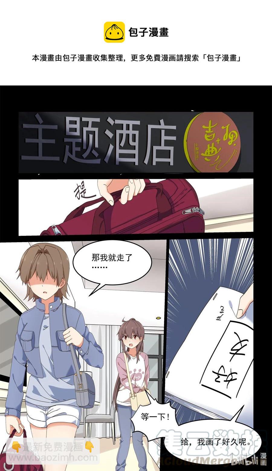 《为了让学姐鼓起干劲，我决定献出我自己》073 永远的朋友 第4页