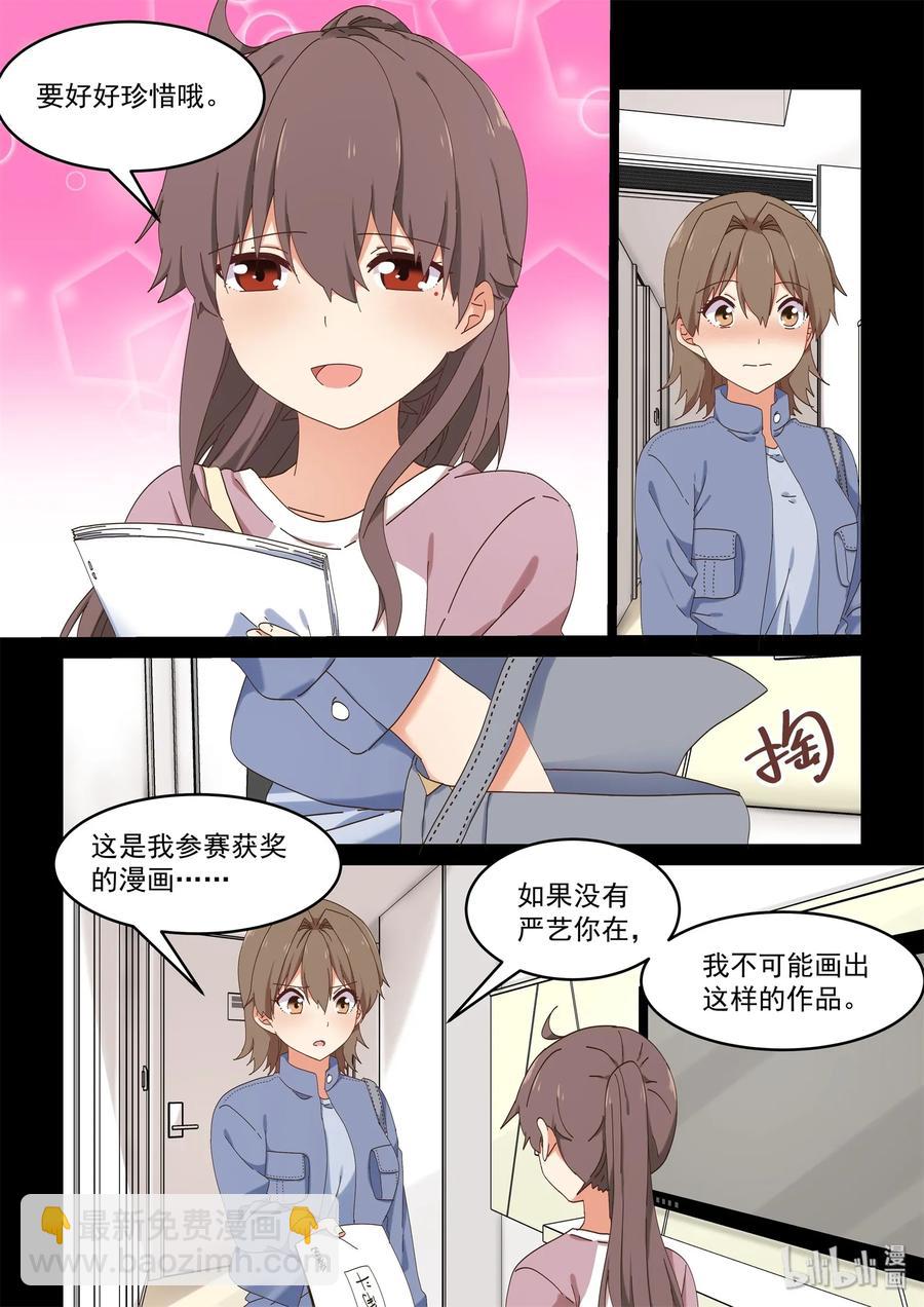 《为了让学姐鼓起干劲，我决定献出我自己》073 永远的朋友 第5页