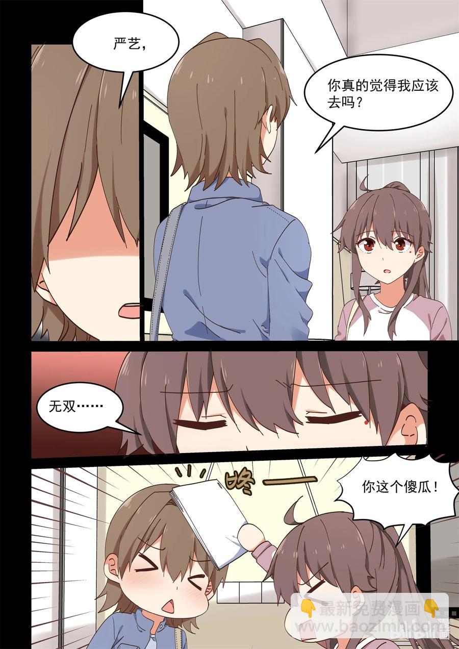 《为了让学姐鼓起干劲，我决定献出我自己》073 永远的朋友 第6页
